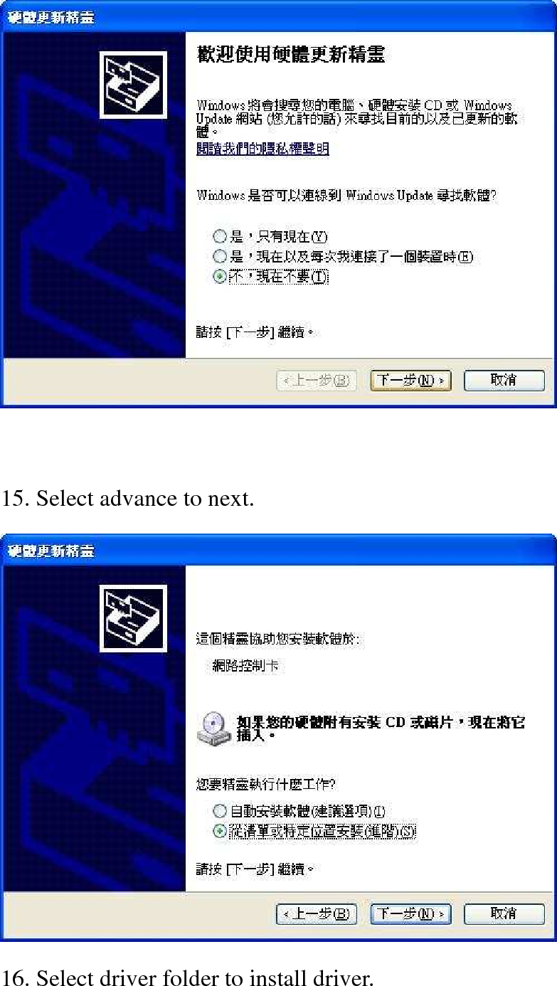   15. Select advance to next.  16. Select driver folder to install driver. 