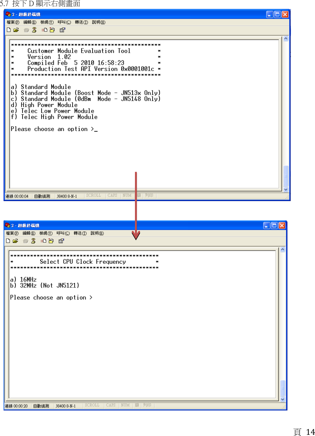 頁 14 5.7  按下 D 顯示右側畫面                                                                                                                           