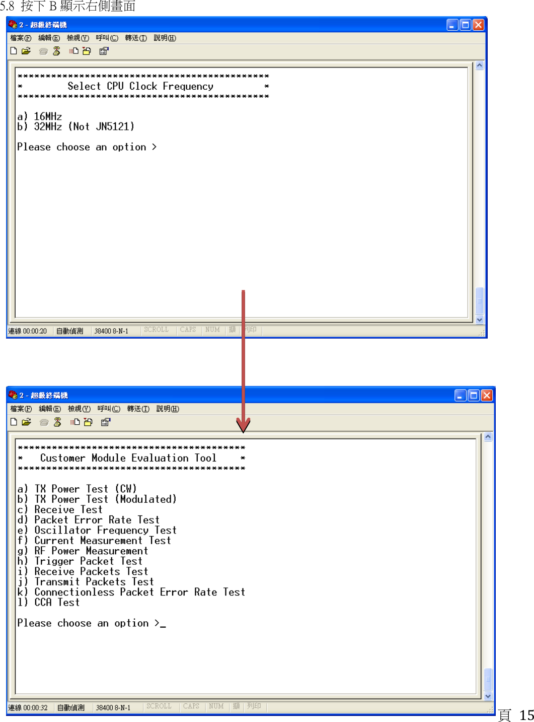 頁 15  5.8  按下 B 顯示右側畫面                                                                                                                        