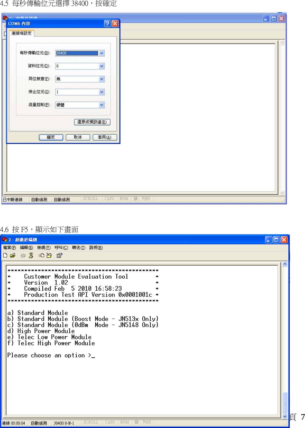 頁74.5  每秒傳輸位元選擇 38400，按確定                                                                   4.6  按 F5，顯示如下畫面                                               