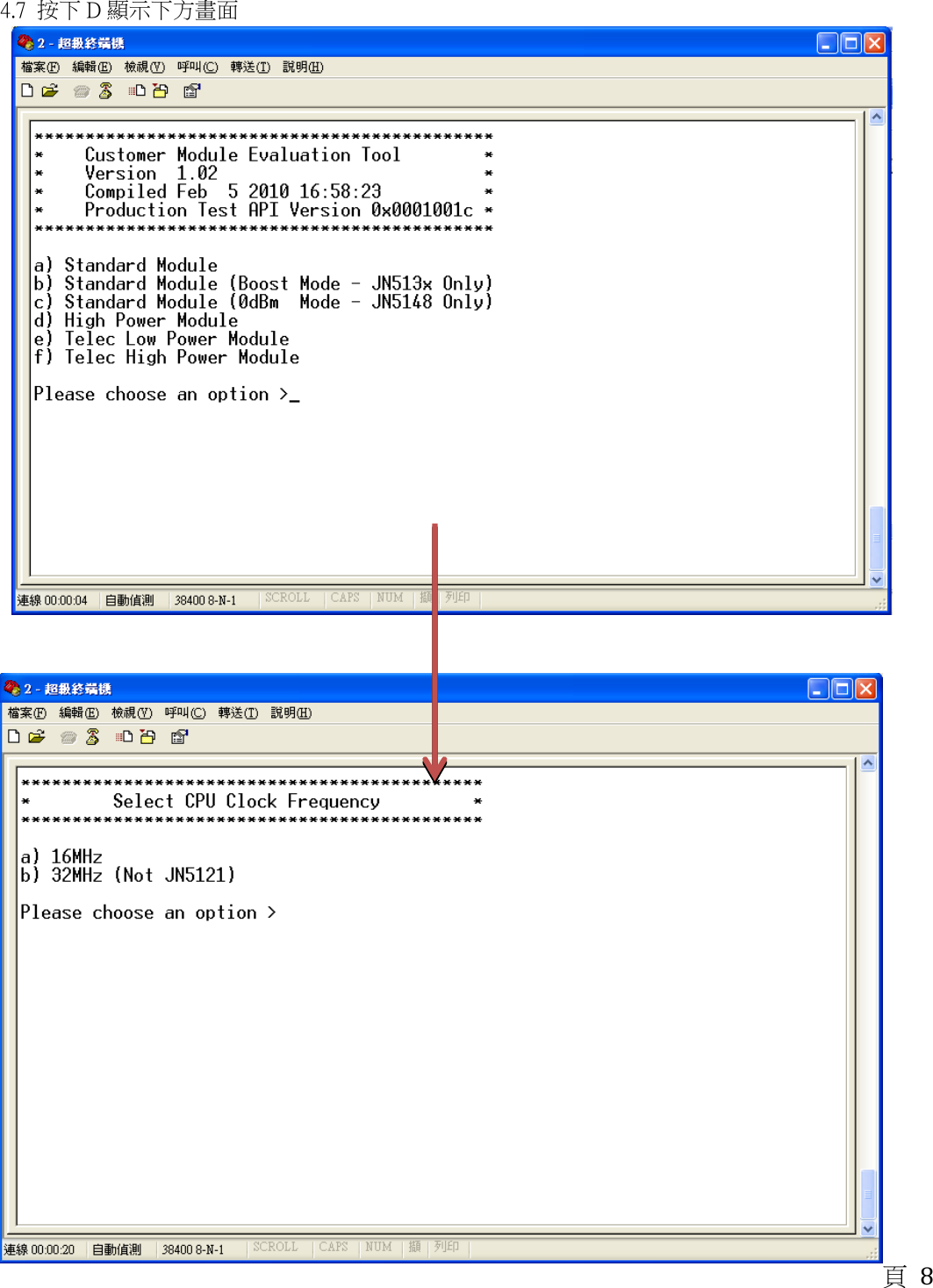 頁8 4.7  按下 D 顯示下方畫面                                                                                                                      
