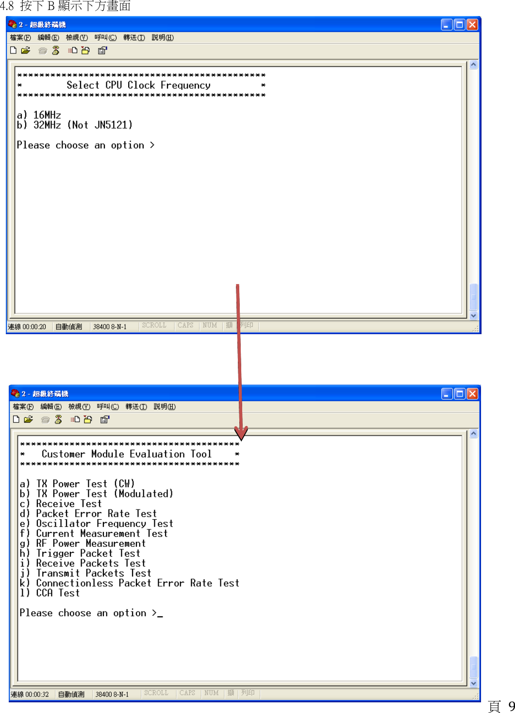 頁9 4.8  按下 B 顯示下方畫面                                                                                                                         
