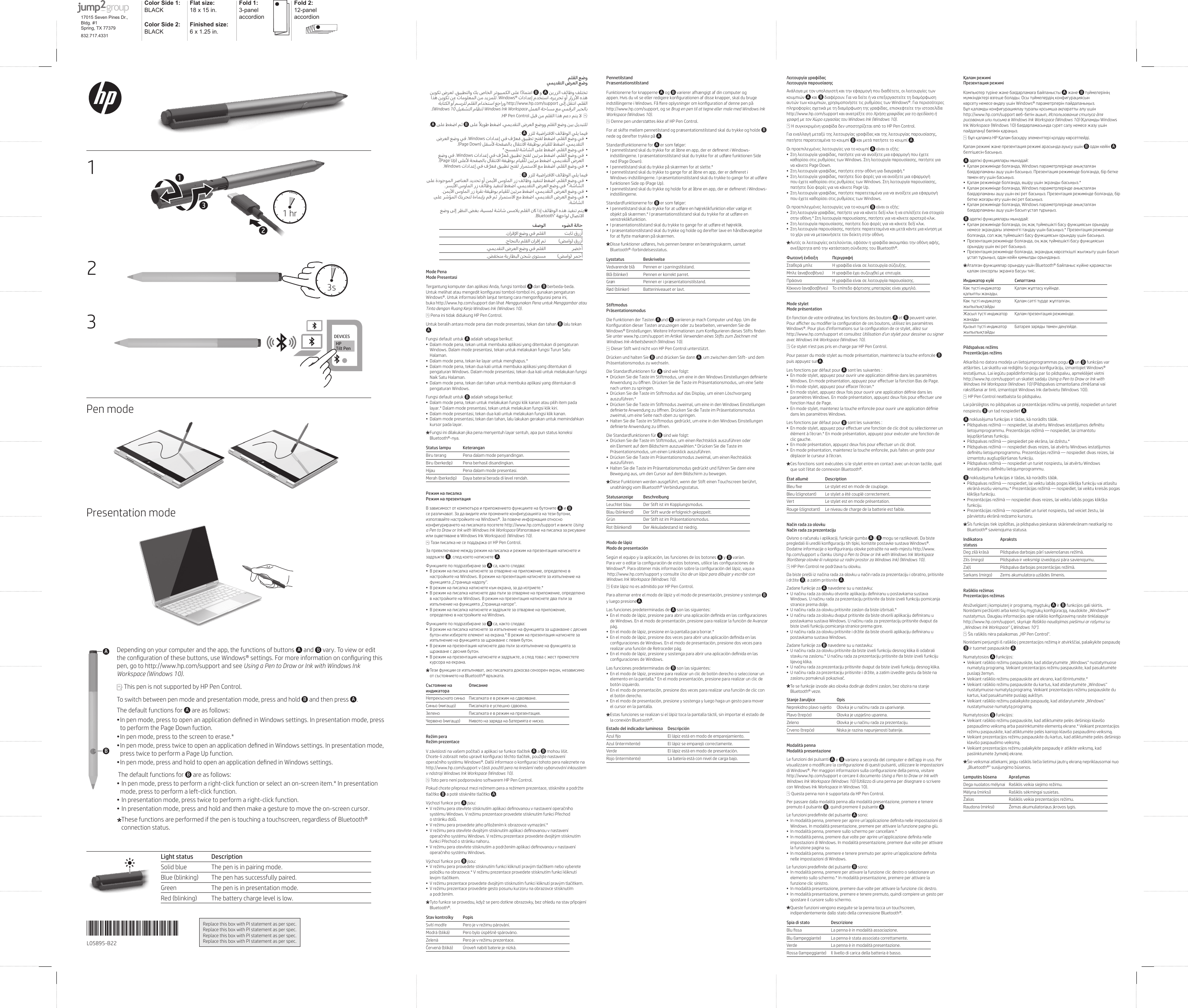 Color Side 1: BLACK  Flat size: 18 x 15 in.Fold 1:3-panel  accordionFold 2:12-panel  accordionColor Side 2:BLACK  Finished size:  6 x 1.25 in.17015 Seven Pines Dr., Bldg. #1Spring, TX 77379832.717.4331*L05895-B22*L05895-B22Replace this box with PI statement as per spec.Replace this box with PI statement as per spec.Replace this box with PI statement as per spec.Replace this box with PI statement as per spec.  Χρήση γραφίδας για τη σχεδίαση ή γραφή με τον Χώρο εργασίας του Windows Ink (Windows 10).  . • • • •  • • •         et   Utilisation d’un stylet pour dessiner ou signer avec Windows Ink Workspace (Windows 10).   . • • • •  • • •    Vert    i  Using a Pen to Draw or Ink with Windows Ink Workspace (Korištenje olovke ili rukopisa uz radni prostor za Windows Ink) (Windows 10).  . • • • •  • • •  T   Zeleno    e  Using a Pen to Draw or Ink with Windows Ink Workspace (Windows 10)premuto il pulsante   .  sono:• • • •   sono:• • • spostare il cursore sullo schermo. Q          Использование стилуса для рисования или письма в Windows Ink Workspace (Windows 10)   • • • • • • •         un   Using a Pen to Draw or Ink with Windows Ink Workspace (Windows 10)nospiestu   .• • • • • • •  Š      ir   Rašiklio naudojimas piešimui ar rašymui su „Windows Ink Workspace“ („Windows 10“). . • • • •  • • •           .                   .             http://www.hp.com/support    .( Windows 10  )  Windows Ink Workspace      .        .                :          .            •              •   .             •        .              •:                      •.           .             •               •.               . Bluetooth    .   .   .    .   Mode Presentasi    Menggunakan Pena untuk Menggambar atau Tinta dengan Ruang Kerja Windows Ink (Windows 10). . • • • •  • • •  F        Using a Pen to Draw or Ink with Windows Ink Workspace (Windows 10).  . • • • •  • • •        a    použití pera na kreslení nebo vybarvování inkoustem v nástroji Windows Ink Workspace (Windows 10).  . • • • •  • • •  T        Brug en pen til at tegne eller male med Windows Ink Workspace (Windows 10).   . • • • •  • • •         Verwenden eines Stifts zum Zeichnen mit Windows Ink-Arbeitsbereich (Windows 10).   • • • •  • • •   Leuchtet blau        Uso de un lápiz para dibujar y escribir con Windows Ink Workspace (Windows 10).   . • • • •  • • • el cursor en la pantalla. E     13223s3DEVICES  Using a Pen to Draw or Ink with Windows Ink Workspace (Windows 10).  .  are as follows:•.••.• I  are as follows:•••connection status.   Green  