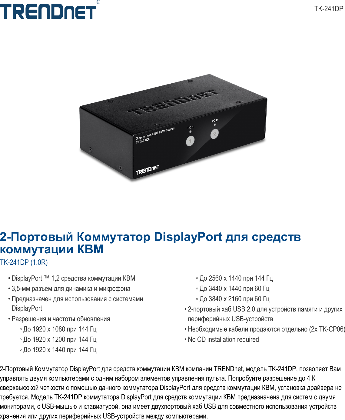 Page 1 of 3 - TRENDnet RU Datasheet TK-241DP (v1.0R)