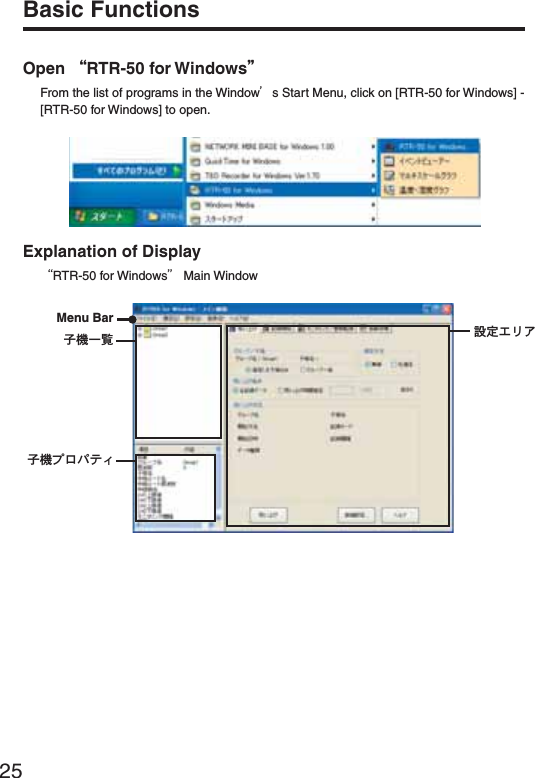 25Basic FunctionsOpen ȨRTR-50 for WindowsȩFrom the list of programs in the Windowȧs Start Menu, click on [RTR-50 for Windows] - [RTR-50 for Windows] to open.Explanation of DisplayȨRTR-50 for Windowsȩ Main Window୭೰΀&sigmaf;ͺঊܥ֚။ঊܥί&upsilon;&Omega;&Xi;ͻMenu Bar
