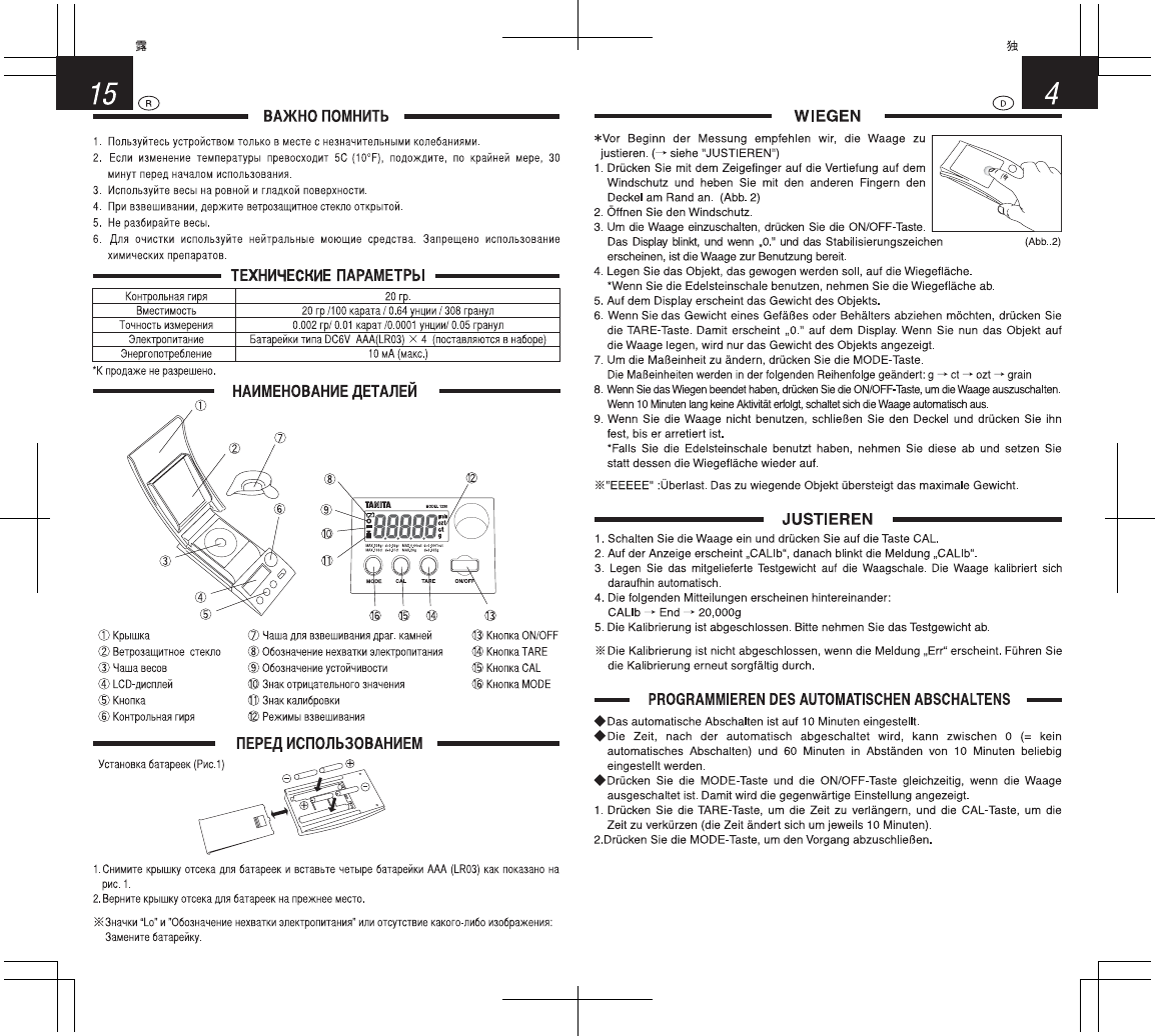 Page 7 of 12 - Tanita Tanita-1230-Owner-S-Manual