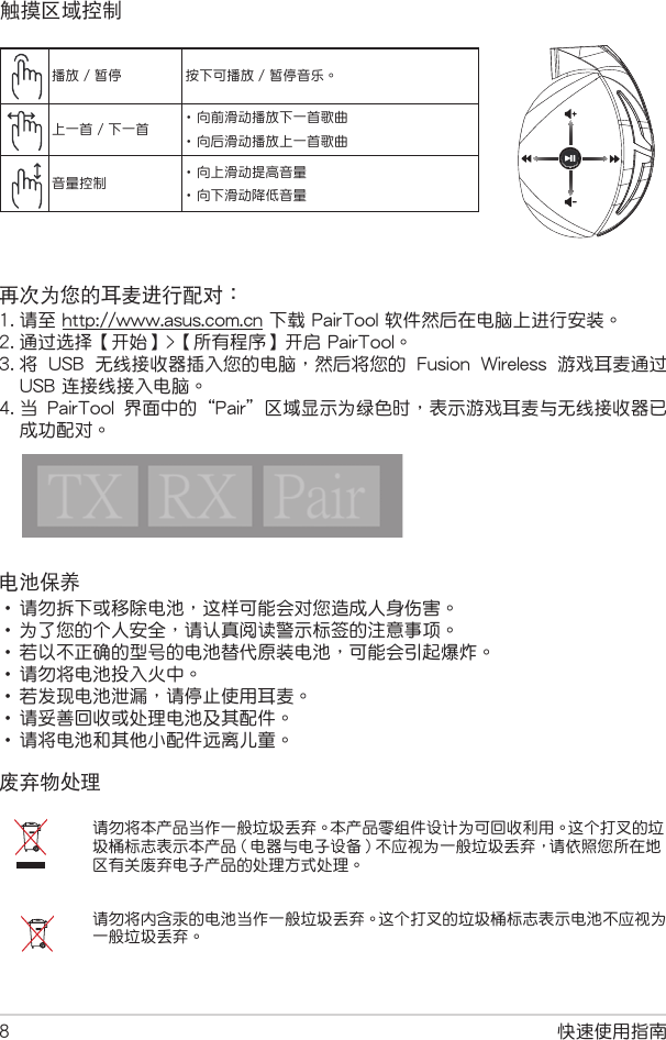 Page 8 of Tatung ROGSTRIXFWLD ROG Strix F-WL Dongle User Manual ROG Strix F WL Dongle  UserMan Part 1