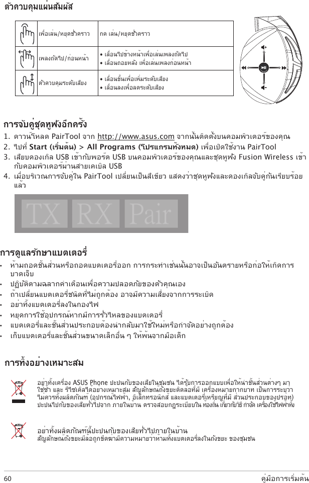 Page 16 of Tatung ROGSTRIXFWLD ROG Strix F-WL Dongle User Manual ROG Strix F WL Dongle  UserMan Part 3