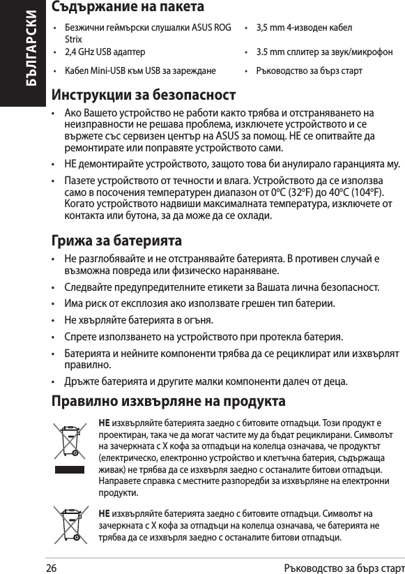 Ръководство за бърз стартСъдържание на пакетаt ɷʛʝʜʞʭʣʞʙʛʟʢʰʦʧʠʞʧʡʩʮʖʡʠʞ&quot;46430(4USJYt NNʞʝʘʤʚʛʣʠʖʗʛʡt ()[64#ʖʚʖʥʨʛʦ t NNʧʥʡʞʨʛʦʝʖʝʘʩʠʢʞʠʦʤʪʤʣt ʀʖʗʛʡ.JOJ64#ʠʰʢ64#ʝʖʝʖʦʛʜʚʖʣʛ t ʆʰʠʤʘʤʚʧʨʘʤʝʖʗʰʦʝʧʨʖʦʨИнструкции за безопасностt ɶʠʤɸʖʮʛʨʤʩʧʨʦʤʟʧʨʘʤʣʛʦʖʗʤʨʞʠʖʠʨʤʨʦʵʗʘʖʞʤʨʧʨʦʖʣʵʘʖʣʛʨʤʣʖʣʛʞʝʥʦʖʘʣʤʧʨʞʣʛʦʛʮʖʘʖʥʦʤʗʡʛʢʖʞʝʠʡʴʭʛʨʛʩʧʨʦʤʟʧʨʘʤʨʤʞʧʛʘʰʦʜʛʨʛʧʰʧʧʛʦʘʞʝʛʣʬʛʣʨʰʦʣʖ&quot;464ʝʖʥʤʢʤʯʃɻʧʛʤʥʞʨʘʖʟʨʛʚʖʦʛʢʤʣʨʞʦʖʨʛʞʡʞʥʤʥʦʖʘʵʨʛʩʧʨʦʤʟʧʨʘʤʨʤʧʖʢʞt ʃɻʚʛʢʤʣʨʞʦʖʟʨʛʩʧʨʦʤʟʧʨʘʤʨʤʝʖʯʤʨʤʨʤʘʖʗʞʖʣʩʡʞʦʖʡʤʙʖʦʖʣʬʞʵʨʖʢʩt ʅʖʝʛʨʛʩʧʨʦʤʟʧʨʘʤʨʤʤʨʨʛʭʣʤʧʨʞʞʘʡʖʙʖʉʧʨʦʤʟʧʨʘʤʨʤʚʖʧʛʞʝʥʤʡʝʘʖʧʖʢʤʘʥʤʧʤʭʛʣʞʵʨʛʢʥʛʦʖʨʩʦʛʣʚʞʖʥʖʝʤʣʤʨP$P&apos;ʚʤP$P&apos;ʀʤʙʖʨʤʩʧʨʦʤʟʧʨʘʤʨʤʣʖʚʘʞʮʞʢʖʠʧʞʢʖʡʣʖʨʖʨʛʢʥʛʦʖʨʩʦʖʞʝʠʡʴʭʛʨʛʤʨʠʤʣʨʖʠʨʖʞʡʞʗʩʨʤʣʖʝʖʚʖʢʤʜʛʚʖʧʛʤʫʡʖʚʞГрижа за батериятаt ʃʛʦʖʝʙʡʤʗʵʘʖʟʨʛʞʣʛʤʨʧʨʦʖʣʵʘʖʟʨʛʗʖʨʛʦʞʵʨʖɸʥʦʤʨʞʘʛʣʧʡʩʭʖʟʛʘʰʝʢʤʜʣʖʥʤʘʦʛʚʖʞʡʞʪʞʝʞʭʛʧʠʤʣʖʦʖʣʵʘʖʣʛt ʇʡʛʚʘʖʟʨʛʥʦʛʚʩʥʦʛʚʞʨʛʡʣʞʨʛʛʨʞʠʛʨʞʝʖɸʖʮʖʨʖʡʞʭʣʖʗʛʝʤʥʖʧʣʤʧʨt ɾʢʖʦʞʧʠʤʨʛʠʧʥʡʤʝʞʵʖʠʤʞʝʥʤʡʝʘʖʨʛʙʦʛʮʛʣʨʞʥʗʖʨʛʦʞʞt ʃʛʫʘʰʦʡʵʟʨʛʗʖʨʛʦʞʵʨʖʘʤʙʰʣʵt ʇʥʦʛʨʛʞʝʥʤʡʝʘʖʣʛʨʤʣʖʩʧʨʦʤʟʧʨʘʤʨʤʥʦʞʥʦʤʨʛʠʡʖʗʖʨʛʦʞʵt ɷʖʨʛʦʞʵʨʖʞʣʛʟʣʞʨʛʠʤʢʥʤʣʛʣʨʞʨʦʵʗʘʖʚʖʧʛʦʛʬʞʠʡʞʦʖʨʞʡʞʞʝʫʘʰʦʡʵʨʥʦʖʘʞʡʣʤt ɺʦʰʜʨʛʗʖʨʛʦʞʵʨʖʞʚʦʩʙʞʨʛʢʖʡʠʞʠʤʢʥʤʣʛʣʨʞʚʖʡʛʭʤʨʚʛʬʖПравилно изхвърляне на продукта НЕʞʝʫʘʰʦʡʵʟʨʛʗʖʨʛʦʞʵʨʖʝʖʛʚʣʤʧʗʞʨʤʘʞʨʛʤʨʥʖʚʰʬʞʈʤʝʞʥʦʤʚʩʠʨʛʥʦʤʛʠʨʞʦʖʣʨʖʠʖʭʛʚʖʢʤʙʖʨʭʖʧʨʞʨʛʢʩʚʖʗʰʚʖʨʦʛʬʞʠʡʞʦʖʣʞʇʞʢʘʤʡʰʨʣʖʝʖʭʛʦʠʣʖʨʖʧʋʠʤʪʖʝʖʤʨʥʖʚʰʬʞʣʖʠʤʡʛʡʬʖʤʝʣʖʭʖʘʖʭʛʥʦʤʚʩʠʨʰʨʛʡʛʠʨʦʞʭʛʧʠʤʛʡʛʠʨʦʤʣʣʤʩʧʨʦʤʟʧʨʘʤʞʠʡʛʨʰʭʣʖʗʖʨʛʦʞʵʧʰʚʰʦʜʖʯʖʜʞʘʖʠʣʛʨʦʵʗʘʖʚʖʧʛʞʝʫʘʰʦʡʵʝʖʛʚʣʤʧʤʧʨʖʣʖʡʞʨʛʗʞʨʤʘʞʤʨʥʖʚʰʬʞʃʖʥʦʖʘʛʨʛʧʥʦʖʘʠʖʧʢʛʧʨʣʞʨʛʦʖʝʥʤʦʛʚʗʞʝʖʞʝʫʘʰʦʡʵʣʛʣʖʛʡʛʠʨʦʤʣʣʞʥʦʤʚʩʠʨʞНЕʞʝʫʘʰʦʡʵʟʨʛʗʖʨʛʦʞʵʨʖʝʖʛʚʣʤʧʗʞʨʤʘʞʨʛʤʨʥʖʚʰʬʞʇʞʢʘʤʡʰʨʣʖʝʖʭʛʦʠʣʖʨʖʧʋʠʤʪʖʝʖʤʨʥʖʚʰʬʞʣʖʠʤʡʛʡʬʖʤʝʣʖʭʖʘʖʭʛʗʖʨʛʦʞʵʨʖʣʛʨʦʵʗʘʖʚʖʧʛʞʝʫʘʰʦʡʵʝʖʛʚʣʤʧʤʧʨʖʣʖʡʞʨʛʗʞʨʤʘʞʤʨʥʖʚʰʬʞБЪЛГАРСКИ