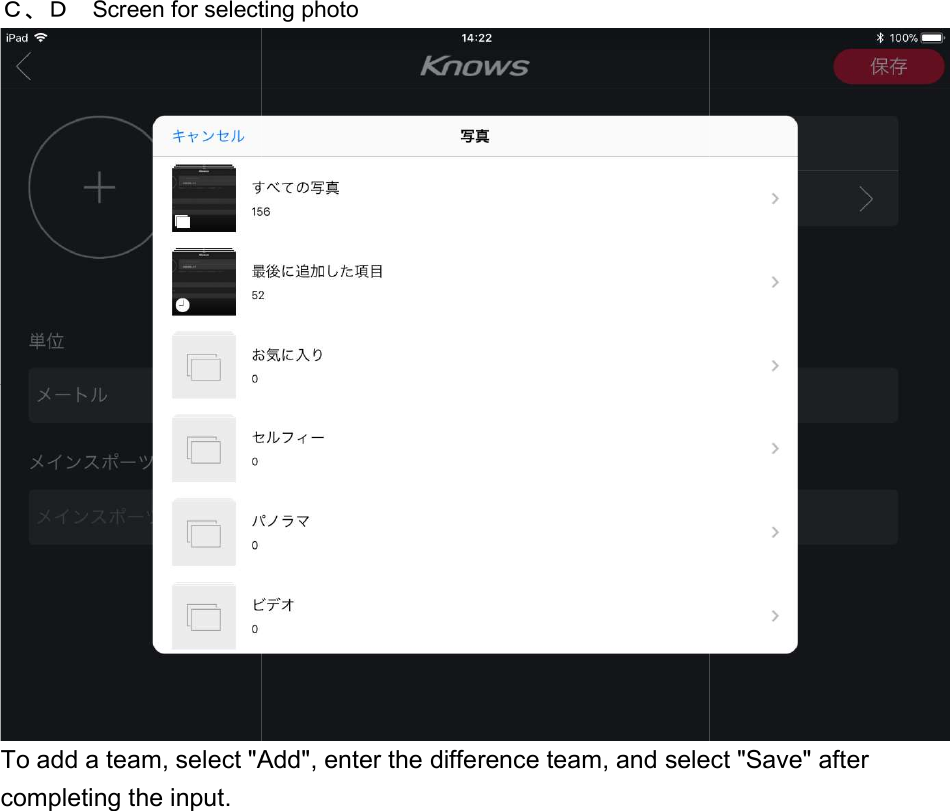 Ｃ、Ｄ Screen for selecting photoTo add a team, select "Add", enter the difference team, and select "Save" after completing the input. Screen for selecting photo team, select "Add", enter the difference team, and select "Save" after    team, select "Add", enter the difference team, and select "Save" after 