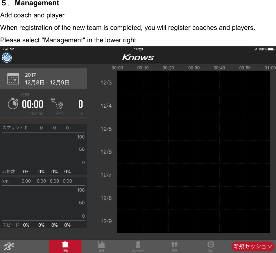 ５．Management Add coach and player When registration of the new team is completed, you will register coaches and players.Please select "Management" in the lower right.   When registration of the new team is completed, you will register coaches and players.Please select "Management" in the lower right.   When registration of the new team is completed, you will register coaches and players.  