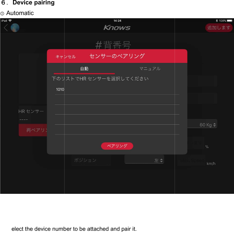 ６．Device pairing ①Automatic      elect the device number to be attached and pair it. elect the device number to be attached and pair it.    