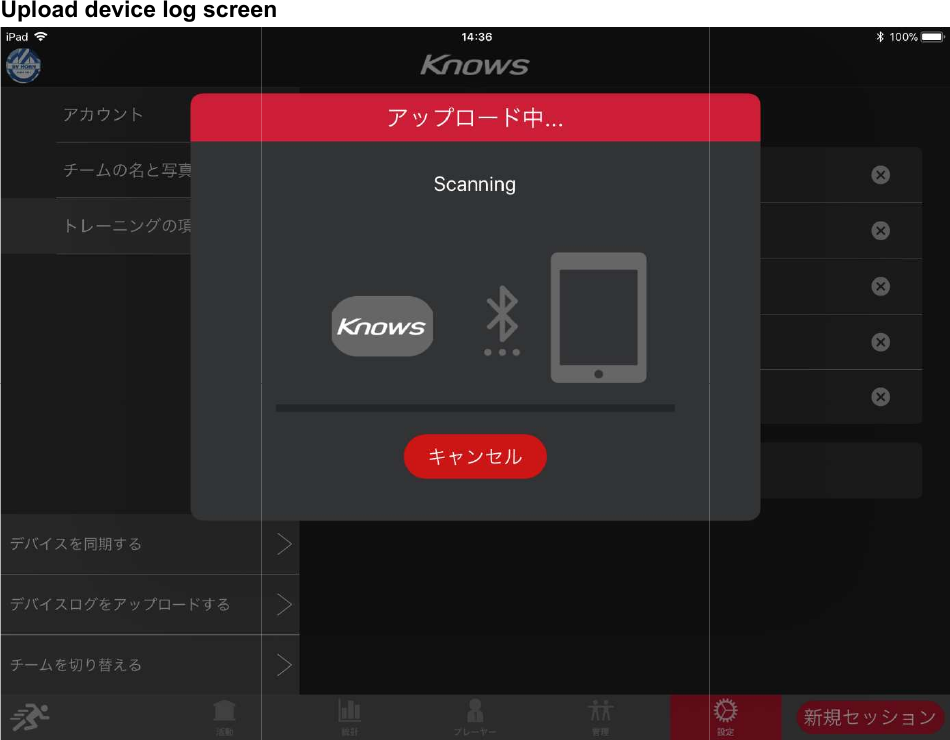 Upload device log screen  Upload device log screen    