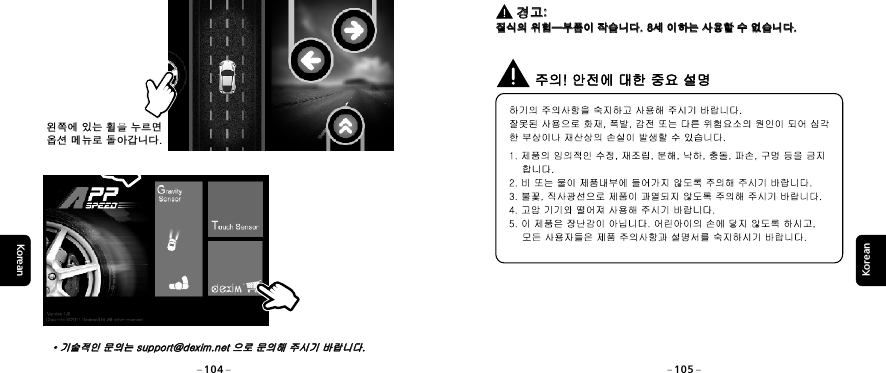         경고:   질식의 위험&mdash;부품이 작습니다. 8세 이하는 사용할 수 없습니다.        경고: &mdash;  질식의 위험 부품이 작습니다. 8세 이하는 사용할 수 없습니다.왼쪽에 있는 휠을 누르면 옵션 메뉴로 돌아갑니다. &middot;기술적인 문의는 support@dexim.net 으로 문의해 주시기 바랍니다.  &middot;기술적인 문의는 support@dexim.net 으로 문의해 주시기 바랍니다.  KoreanKorean104 105