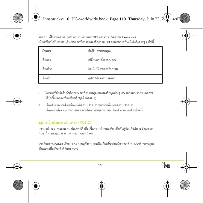 110 ไทย GPS  Please wait   GO  :5.       6.      (MUSIC)  Bluetooth      PLAY     Innsbruckv1_0_UG-worldwide.book  Page 110  Thursday, July 23, 2015  4:07 PM