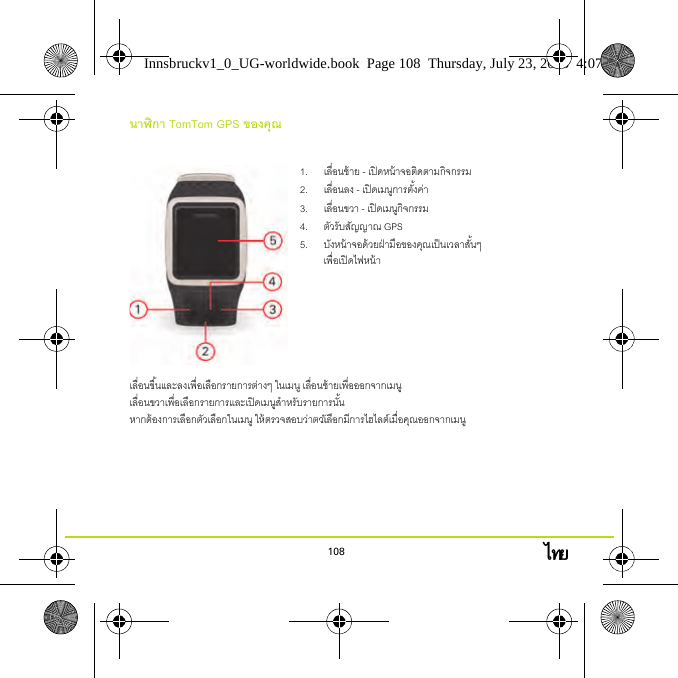 108 ไทย TomTom GPS     1.  - 2.  - 3.  - 4.  GPS5.  Innsbruckv1_0_UG-worldwide.book  Page 108  Thursday, July 23, 2015  4:07 PM