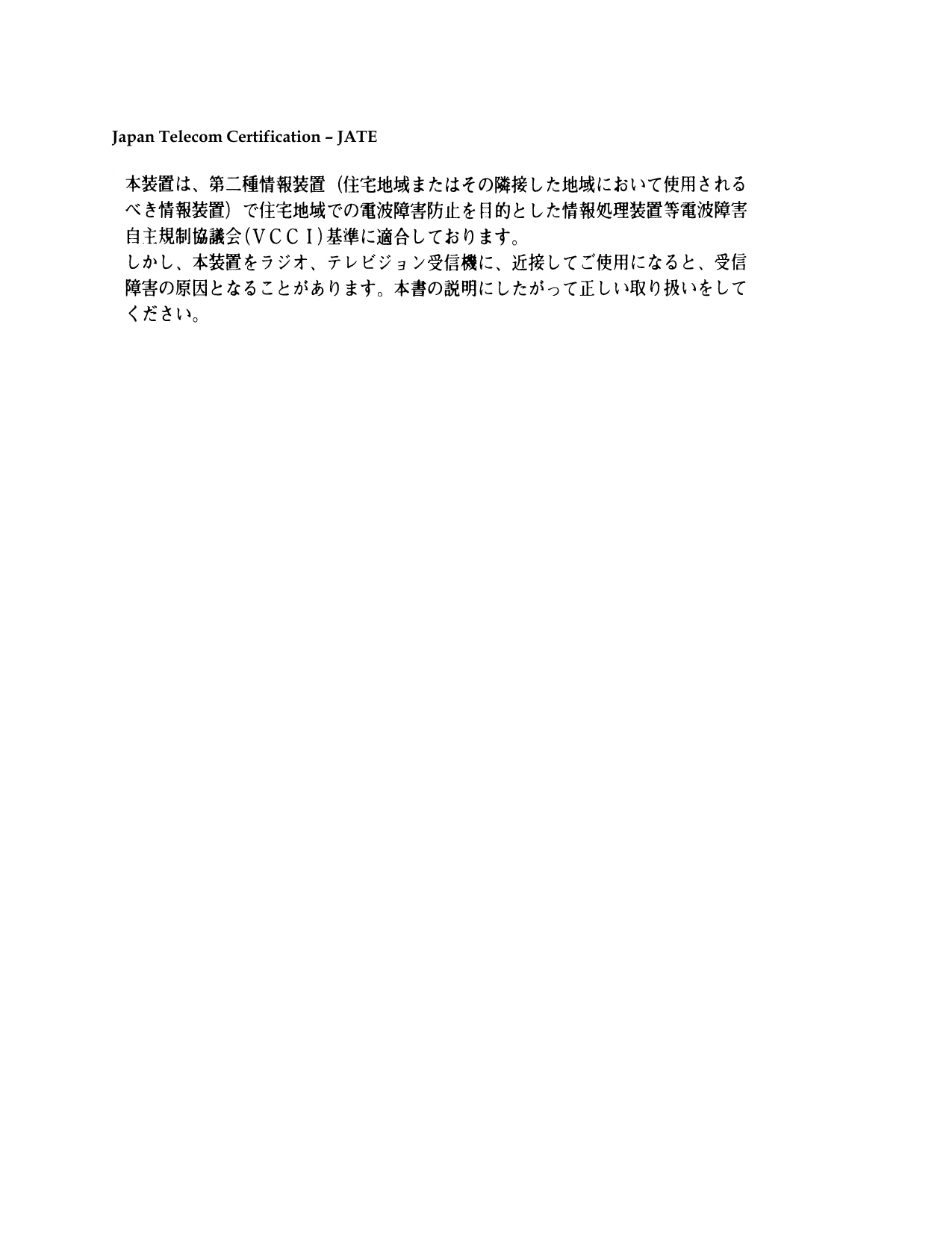     Japan Telecom Certification – JATE    