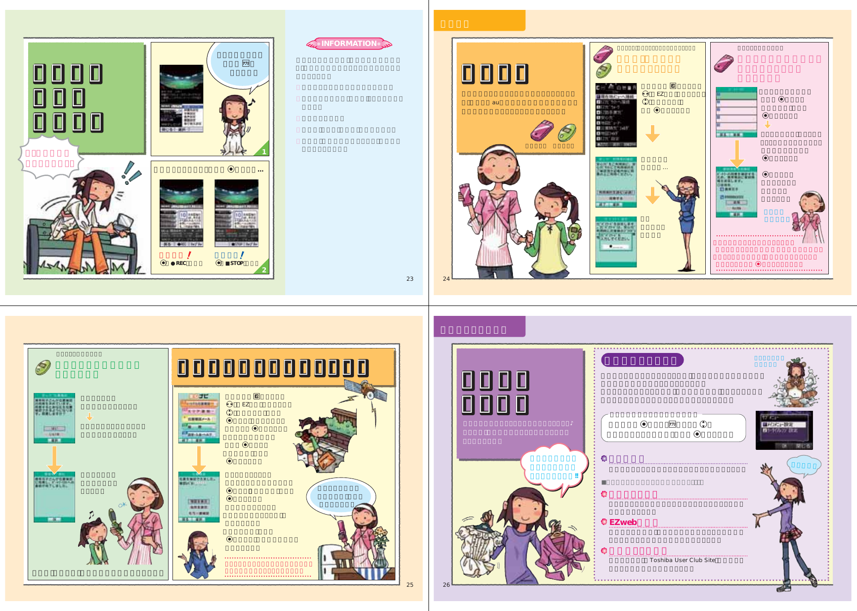 Page 7 of Toshiba Mobile Communications Quality Management Division CN10-J01 Mobile Phone with Bluetooth User Manual 