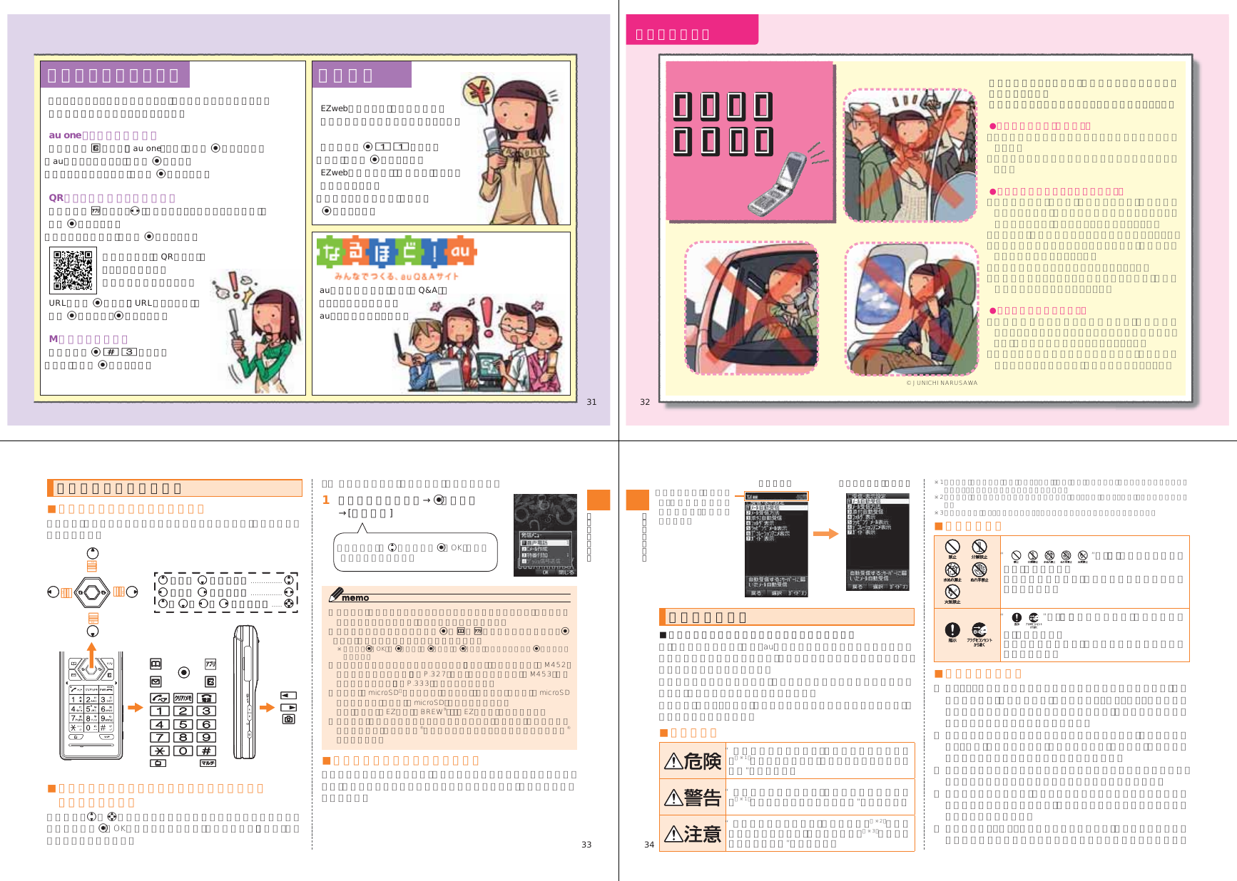 Page 9 of Toshiba Mobile Communications Quality Management Division CN10-J01 Mobile Phone with Bluetooth User Manual 