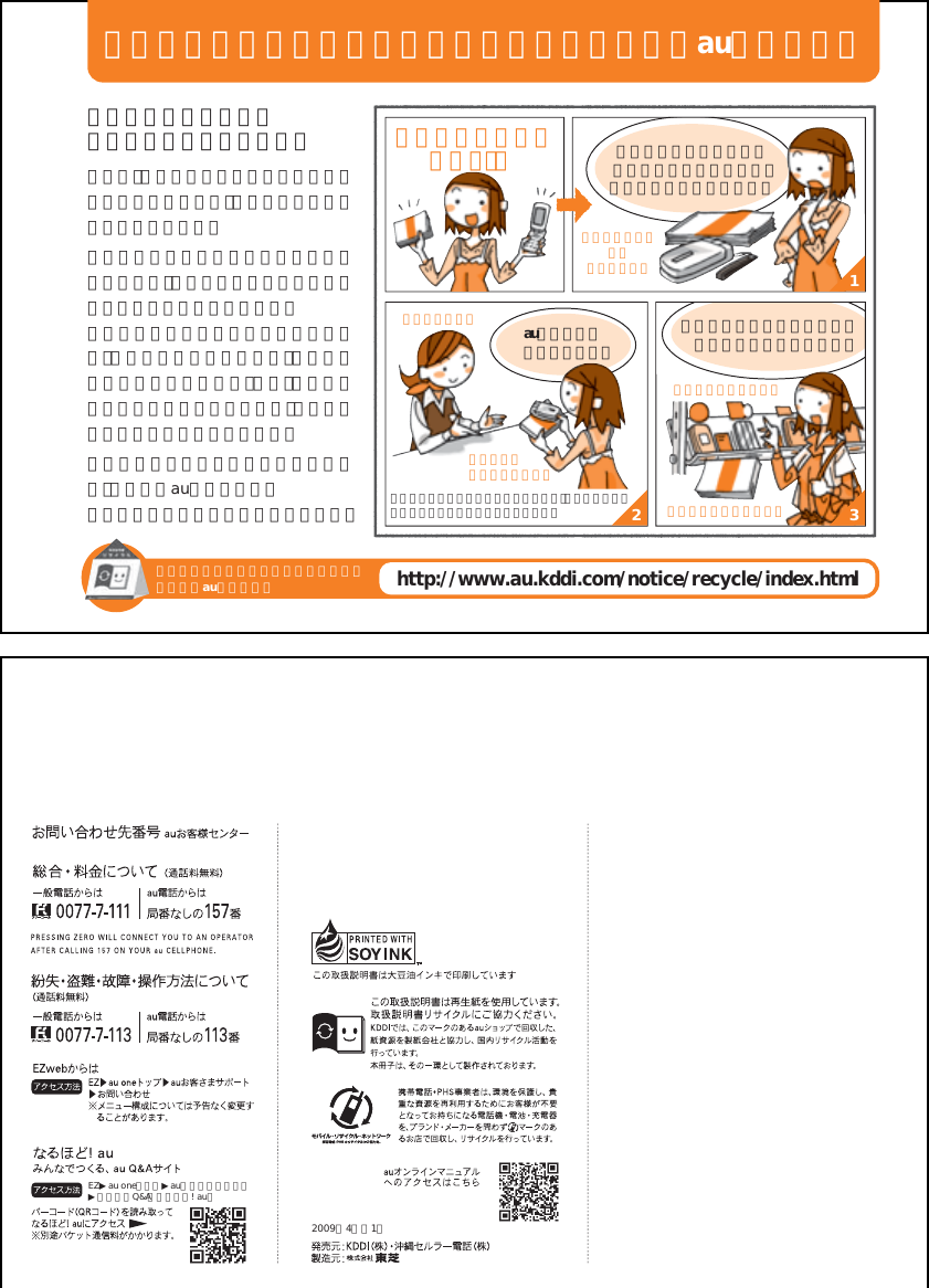 Page 27 of Toshiba Mobile Communications Quality Management Division RN10-J01 CDMA Phone w/ Bluetooth User Manual 
