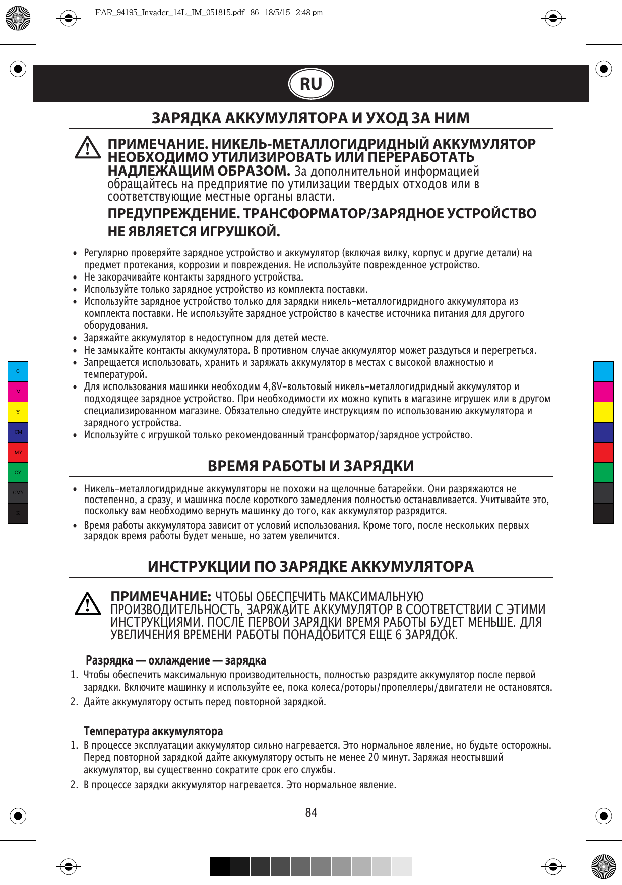 84RUЗАРЯДКА АККУМУЛЯТОРА И УХОД ЗА НИМВРЕМЯ РАБОТЫ И ЗАРЯДКИИНСТРУКЦИИ ПО ЗАРЯДКЕ АККУМУЛЯТОРА    Разрядка — охлаждение — зарядка1.  ǶȑȍȀȚȍȀȄȐȎȄȖȇȑțȋǿȉȐȇȋǿȊțȌȒȝȎȏȍȇȆȁȍȃȇȑȄȊțȌȍȐȑțȎȍȊȌȍȐȑțȝȏǿȆȏȞȃȇȑȄǿȉȉȒȋȒȊȞȑȍȏȎȍȐȊȄȎȄȏȁȍȈȆǿȏȞȃȉȇȉȊȝȖȇȑȄȋǿȗȇȌȉȒȇȇȐȎȍȊțȆȒȈȑȄȄȄȎȍȉǿȉȍȊȄȐǿȏȍȑȍȏȚȎȏȍȎȄȊȊȄȏȚȃȁȇȂǿȑȄȊȇȌȄȍȐȑǿȌȍȁȞȑȐȞǿȈȑȄǿȉȉȒȋȒȊȞȑȍȏȒȍȐȑȚȑțȎȄȏȄȃȎȍȁȑȍȏȌȍȈȆǿȏȞȃȉȍȈ Температура аккумулятора1. ȎȏȍȕȄȐȐȄȜȉȐȎȊȒǿȑǿȕȇȇǿȉȉȒȋȒȊȞȑȍȏȐȇȊțȌȍȌǿȂȏȄȁǿȄȑȐȞǼȑȍȌȍȏȋǿȊțȌȍȄȞȁȊȄȌȇȄȌȍȀȒȃțȑȄȍȐȑȍȏȍȅȌȚȄȏȄȃȎȍȁȑȍȏȌȍȈȆǿȏȞȃȉȍȈȃǿȈȑȄǿȉȉȒȋȒȊȞȑȍȏȒȍȐȑȚȑțȌȄȋȄȌȄȄȋȇȌȒȑǦǿȏȞȅǿȞȌȄȍȐȑȚȁȗȇȈ ǿȉȉȒȋȒȊȞȑȍȏȁȚȐȒȘȄȐȑȁȄȌȌȍȐȍȉȏǿȑȇȑȄȐȏȍȉȄȂȍȐȊȒȅȀȚȎȏȍȕȄȐȐȄȆǿȏȞȃȉȇǿȉȉȒȋȒȊȞȑȍȏȌǿȂȏȄȁǿȄȑȐȞǼȑȍȌȍȏȋǿȊțȌȍȄȞȁȊȄȌȇȄ• ȄȂȒȊȞȏȌȍȎȏȍȁȄȏȞȈȑȄȆǿȏȞȃȌȍȄȒȐȑȏȍȈȐȑȁȍȇǿȉȉȒȋȒȊȞȑȍȏȁȉȊȝȖǿȞȁȇȊȉȒȉȍȏȎȒȐȇȃȏȒȂȇȄȃȄȑǿȊȇȌǿȎȏȄȃȋȄȑȎȏȍȑȄȉǿȌȇȞȉȍȏȏȍȆȇȇȇȎȍȁȏȄȅȃȄȌȇȞȄȇȐȎȍȊțȆȒȈȑȄȎȍȁȏȄȅȃȄȌȌȍȄȒȐȑȏȍȈȐȑȁȍ• ȄȆǿȉȍȏǿȖȇȁǿȈȑȄȉȍȌȑǿȉȑȚȆǿȏȞȃȌȍȂȍȒȐȑȏȍȈȐȑȁǿ• ȐȎȍȊțȆȒȈȑȄȑȍȊțȉȍȆǿȏȞȃȌȍȄȒȐȑȏȍȈȐȑȁȍȇȆȉȍȋȎȊȄȉȑǿȎȍȐȑǿȁȉȇ• ȐȎȍȊțȆȒȈȑȄȆǿȏȞȃȌȍȄȒȐȑȏȍȈȐȑȁȍȑȍȊțȉȍȃȊȞȆǿȏȞȃȉȇȌȇȉȄȊțȋȄȑǿȊȊȍȂȇȃȏȇȃȌȍȂȍǿȉȉȒȋȒȊȞȑȍȏǿȇȆȉȍȋȎȊȄȉȑǿȎȍȐȑǿȁȉȇȄȇȐȎȍȊțȆȒȈȑȄȆǿȏȞȃȌȍȄȒȐȑȏȍȈȐȑȁȍȁȉǿȖȄȐȑȁȄȇȐȑȍȖȌȇȉǿȎȇȑǿȌȇȞȃȊȞȃȏȒȂȍȂȍȍȀȍȏȒȃȍȁǿȌȇȞ•  ǦǿȏȞȅǿȈȑȄǿȉȉȒȋȒȊȞȑȍȏȁȌȄȃȍȐȑȒȎȌȍȋȃȊȞȃȄȑȄȈȋȄȐȑȄ• ȄȆǿȋȚȉǿȈȑȄȉȍȌȑǿȉȑȚǿȉȉȒȋȒȊȞȑȍȏǿȎȏȍȑȇȁȌȍȋȐȊȒȖǿȄǿȉȉȒȋȒȊȞȑȍȏȋȍȅȄȑȏǿȆȃȒȑțȐȞȇȎȄȏȄȂȏȄȑțȐȞ•  ǦǿȎȏȄȘǿȄȑȐȞȇȐȎȍȊțȆȍȁǿȑțȔȏǿȌȇȑțȇȆǿȏȞȅǿȑțǿȉȉȒȋȒȊȞȑȍȏȁȋȄȐȑǿȔȐȁȚȐȍȉȍȈȁȊǿȅȌȍȐȑțȝȇ ȑȄȋȎȄȏǿȑȒȏȍȈ• ȊȞȇȐȎȍȊțȆȍȁǿȌȇȞȋǿȗȇȌȉȇȌȄȍȀȔȍȃȇȋȁȍȊțȑȍȁȚȈȌȇȉȄȊțȋȄȑǿȊȊȍȂȇȃȏȇȃȌȚȈǿȉȉȒȋȒȊȞȑȍȏȇȎȍȃȔȍȃȞȘȄȄȆǿȏȞȃȌȍȄȒȐȑȏȍȈȐȑȁȍȏȇȌȄȍȀȔȍȃȇȋȍȐȑȇȇȔȋȍȅȌȍȉȒȎȇȑțȁȋǿȂǿȆȇȌȄȇȂȏȒȗȄȉȇȊȇȁȃȏȒȂȍȋȐȎȄȕȇǿȊȇȆȇȏȍȁǿȌȌȍȋȋǿȂǿȆȇȌȄȀȞȆǿȑȄȊțȌȍȐȊȄȃȒȈȑȄȇȌȐȑȏȒȉȕȇȞȋȎȍȇȐȎȍȊțȆȍȁǿȌȇȝǿȉȉȒȋȒȊȞȑȍȏǿȇȆǿȏȞȃȌȍȂȍȒȐȑȏȍȈȐȑȁǿ• ȐȎȍȊțȆȒȈȑȄȐȇȂȏȒȗȉȍȈȑȍȊțȉȍȏȄȉȍȋȄȌȃȍȁǿȌȌȚȈȑȏǿȌȐȓȍȏȋǿȑȍȏȆǿȏȞȃȌȍȄȒȐȑȏȍȈȐȑȁȍ• ȇȉȄȊțȋȄȑǿȊȊȍȂȇȃȏȇȃȌȚȄǿȉȉȒȋȒȊȞȑȍȏȚȌȄȎȍȔȍȅȇȌǿȘȄȊȍȖȌȚȄȀǿȑǿȏȄȈȉȇȌȇȏǿȆȏȞȅǿȝȑȐȞȌȄȎȍȐȑȄȎȄȌȌȍǿȐȏǿȆȒȇȋǿȗȇȌȉǿȎȍȐȊȄȉȍȏȍȑȉȍȂȍȆǿȋȄȃȊȄȌȇȞȎȍȊȌȍȐȑțȝȍȐȑǿȌǿȁȊȇȁǿȄȑȐȞȖȇȑȚȁǿȈȑȄȜȑȍȎȍȐȉȍȊțȉȒȁǿȋȌȄȍȀȔȍȃȇȋȍȁȄȏȌȒȑțȋǿȗȇȌȉȒȃȍȑȍȂȍȉǿȉǿȉȉȒȋȒȊȞȑȍȏȏǿȆȏȞȃȇȑȐȞ• ȏȄȋȞȏǿȀȍȑȚǿȉȉȒȋȒȊȞȑȍȏǿȆǿȁȇȐȇȑȍȑȒȐȊȍȁȇȈȇȐȎȍȊțȆȍȁǿȌȇȞȏȍȋȄȑȍȂȍȎȍȐȊȄȌȄȐȉȍȊțȉȇȔȎȄȏȁȚȔȆǿȏȞȃȍȉȁȏȄȋȞȏǿȀȍȑȚȀȒȃȄȑȋȄȌțȗȄȌȍȆǿȑȄȋȒȁȄȊȇȖȇȑȐȞПРИМЕЧАНИЕ. НИКЕЛЬ-МЕТАЛЛОГИДРИДНЫЙ АККУМУЛЯТОР НЕОБХОДИМО УТИЛИЗИРОВАТЬ ИЛИ ПЕРЕРАБОТАТЬ НАДЛЕЖАЩИМ ОБРАЗОМ.  ǦǿȃȍȎȍȊȌȇȑȄȊțȌȍȈȇȌȓȍȏȋǿȕȇȄȈȍȀȏǿȘǿȈȑȄȐțȌǿȎȏȄȃȎȏȇȞȑȇȄȎȍȒȑȇȊȇȆǿȕȇȇȑȁȄȏȃȚȔȍȑȔȍȃȍȁȇȊȇȁȐȍȍȑȁȄȑȐȑȁȒȝȘȇȄȋȄȐȑȌȚȄȍȏȂǿȌȚȁȊǿȐȑȇПРЕДУПРЕЖДЕНИЕ. ТРАНСФОРМАТОР/ЗАРЯДНОЕ УСТРОЙСТВО НЕ ЯВЛЯЕТСЯ ИГРУШКОЙ.ПРИМЕЧАНИЕ:  ǶǰǶǰǽǦǰǦǥǰǰǰǼǰǵǰǦǷǶǰǸǦCMYCMMYCYCMYKFAR_94195_Invader_14L_IM_051815.pdf   86   18/5/15   2:48 pm