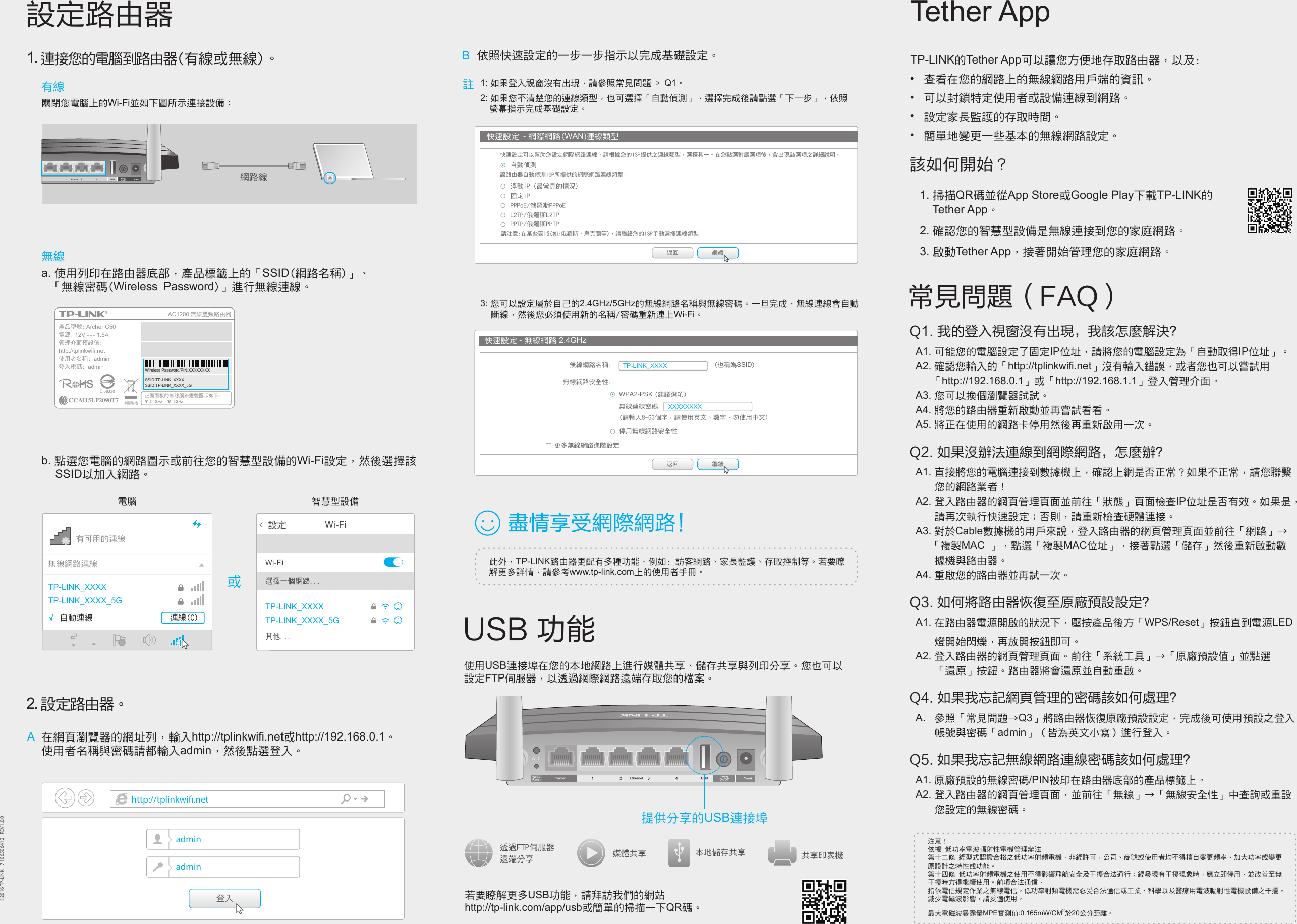 Page 2 of 2 - 7106506412_Archer C50(TW)_QIG_V1  Archer C50(TW) V1 QIG