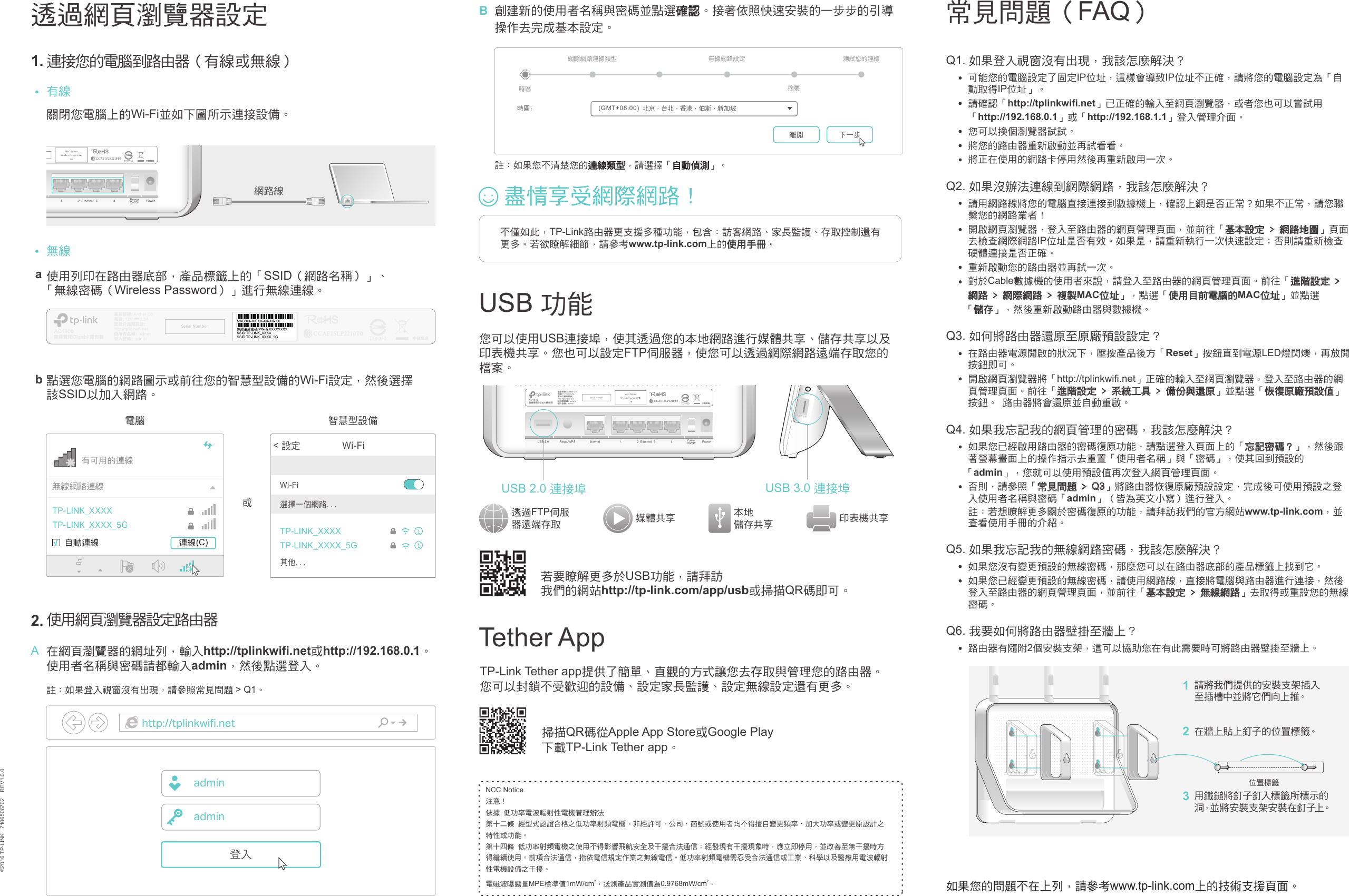 Page 2 of 2 - 7106506702_Archer C9(TW) 1.0_QIG_V1  Archer V3 Quick Installation Guide