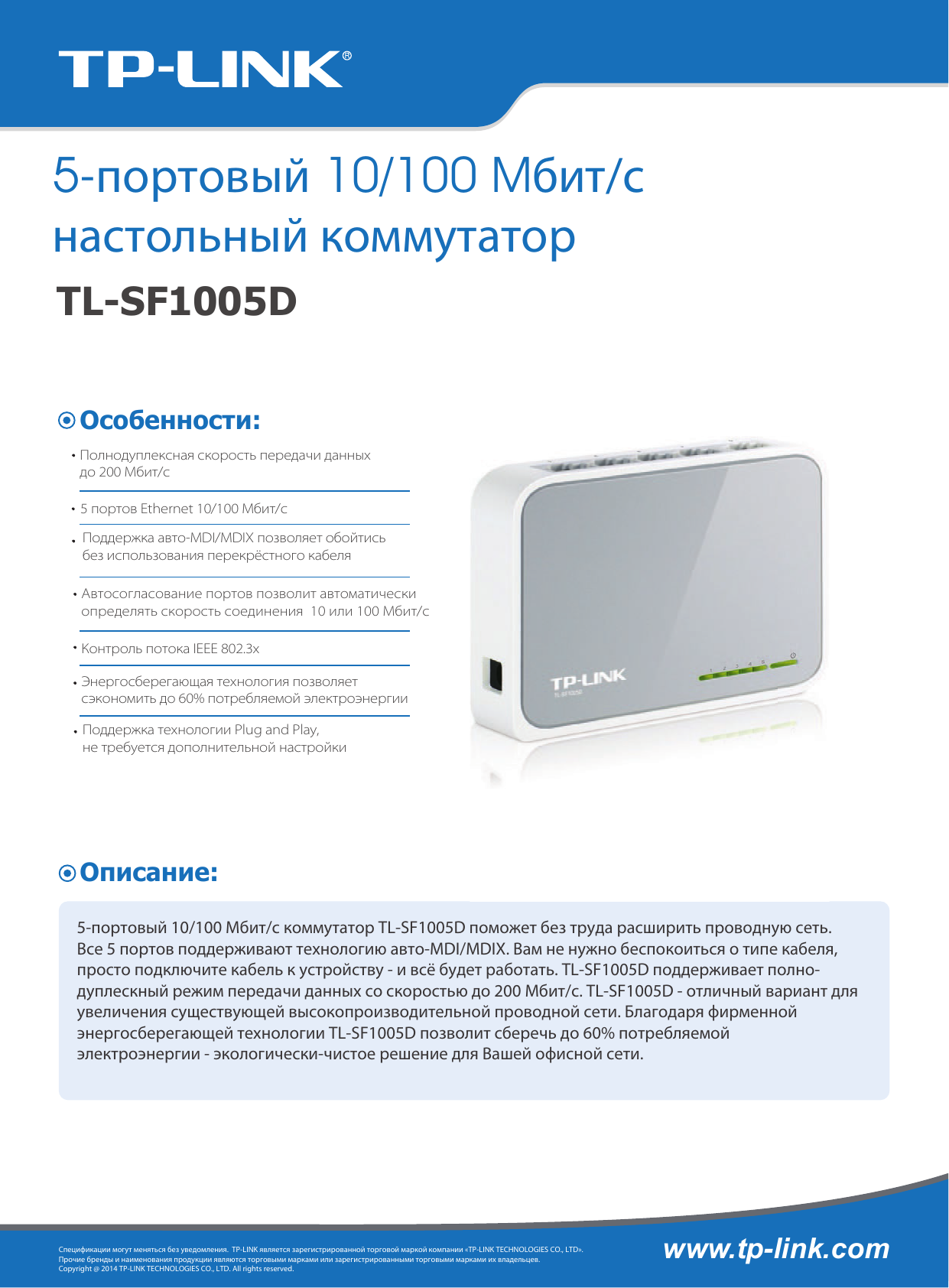 Page 1 of 2 - TL-SF1005D 11.0  V11 Datasheet RU