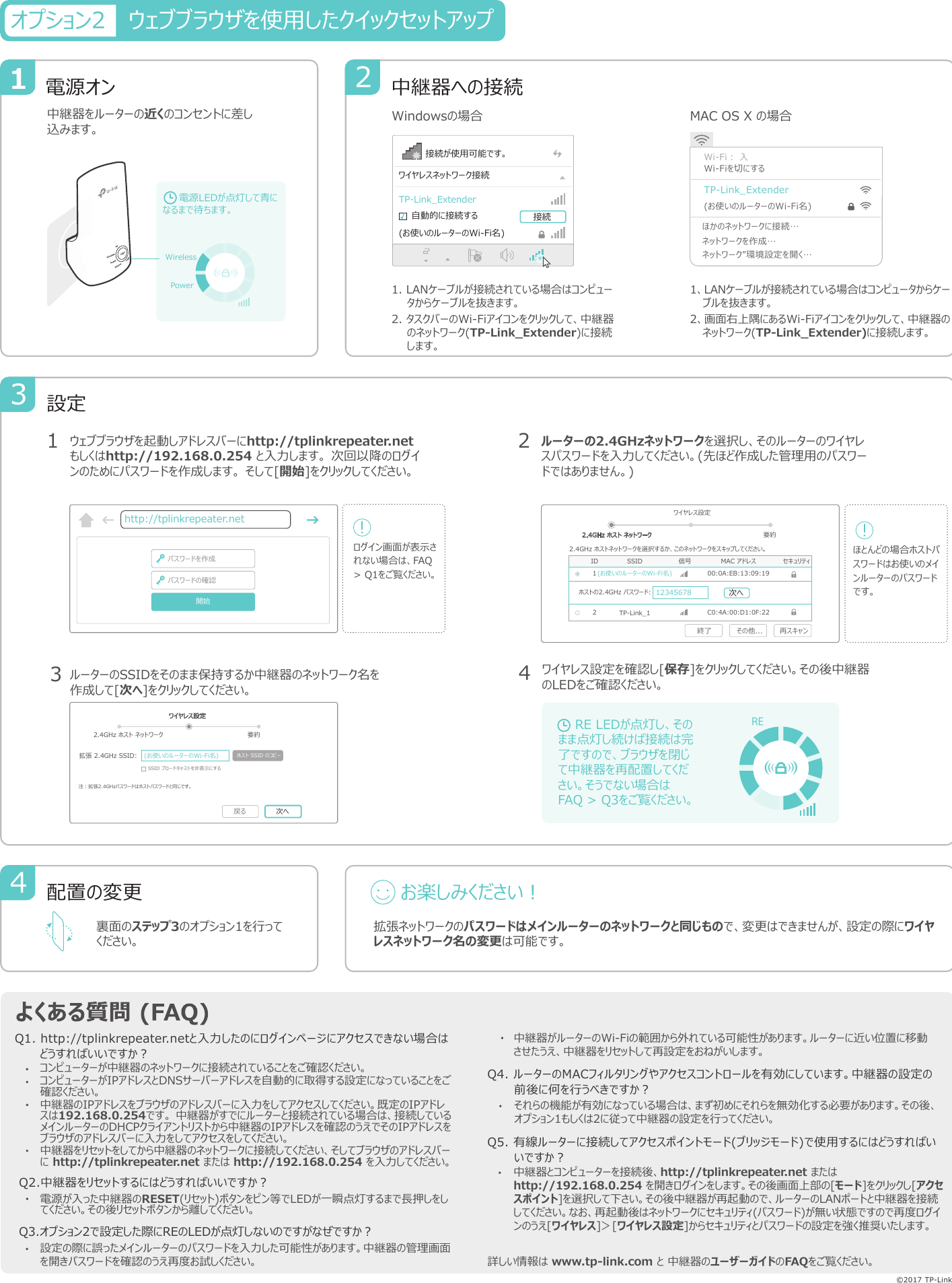 Page 2 of 2 - 7106507017_TL-WA850RE(JP) 4.0_QIG_V1 TL-WA850RE(JP) V4 Quick Installation Guide