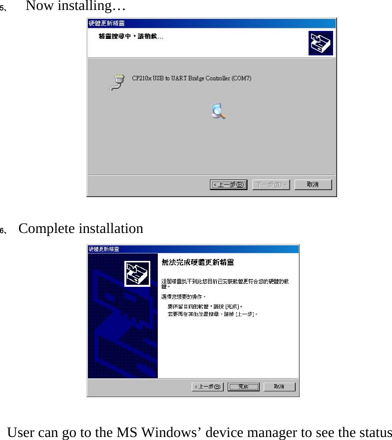  5、  Now installing…    6、 Complete installation     User can go to the MS Windows’ device manager to see the status 