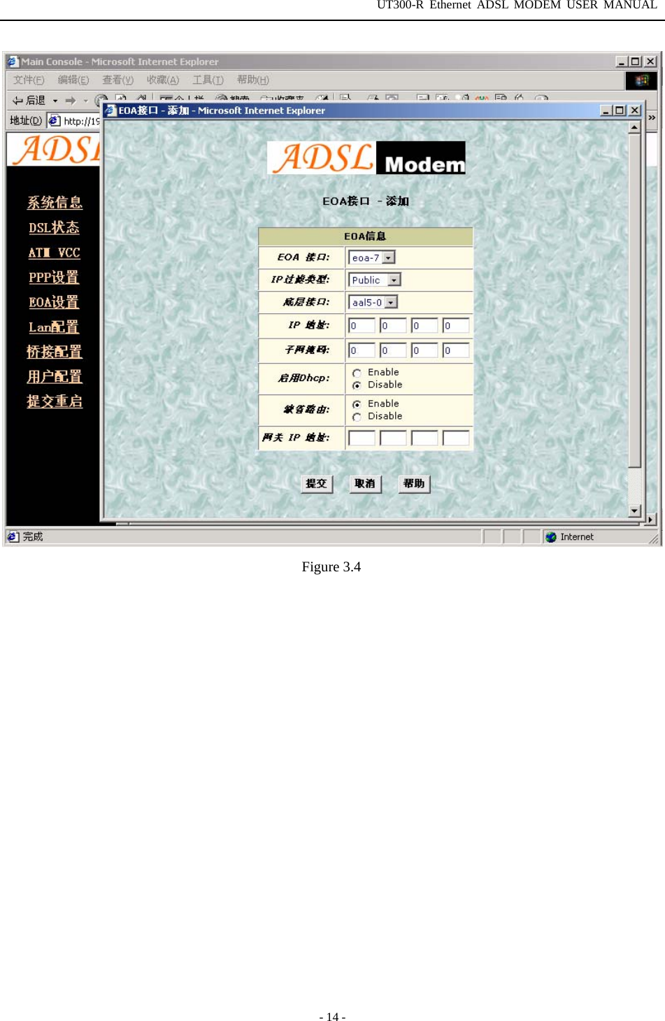 UT300-R Ethernet ADSL MODEM USER MANUAL  - 14 -  Figure 3.4 