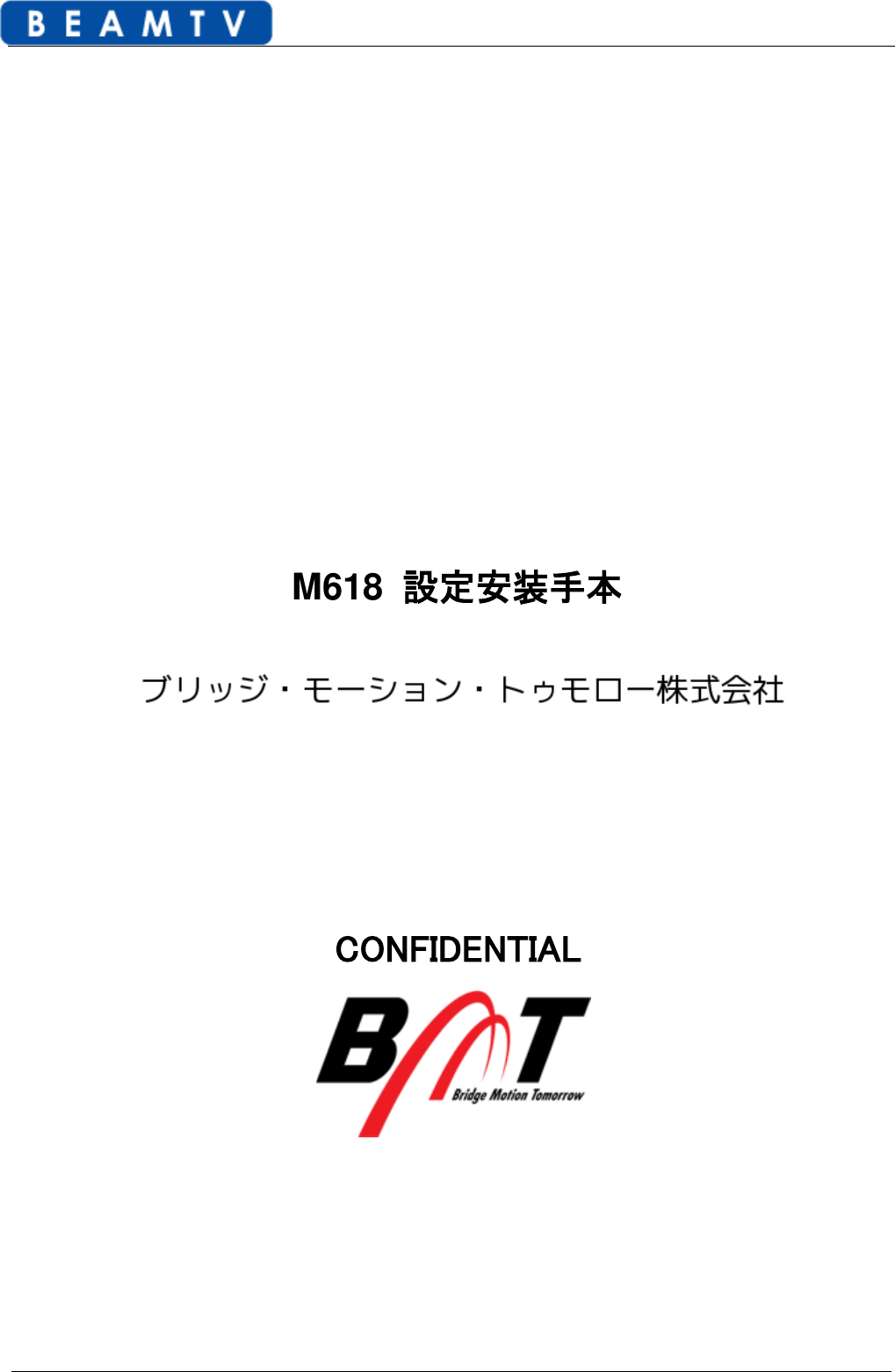                                       M618  設定安装手本  会員サイト機能仕様ドラフト CONFIDENTIAL  