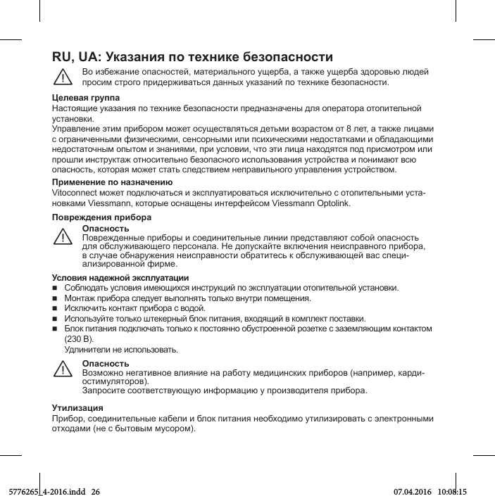 RU, UA: У     ,  ,             .¨Ц          .        8 ,      ,          ,  ,                 ,       .  VТtoМonneМt        - VТessmann,    VТessmann OptolТnk.П          .     ,         - .¨ У          .       .     .     ,    .            (230 ).   .       (, -).     .¨УП,           (   ).5776265_4-2016.indd   26 07.04.2016   10:08:15