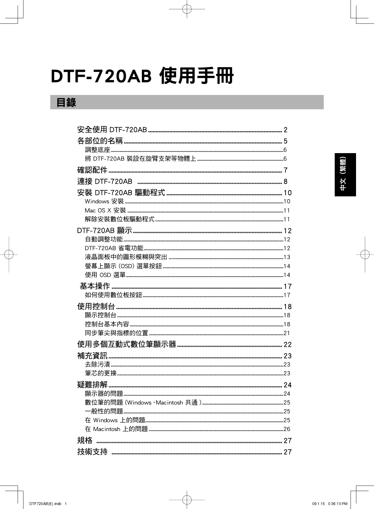   目錄 目錄   •  DTF-720AB 使用手冊DTF-720AB 使用手冊中文（繁體）