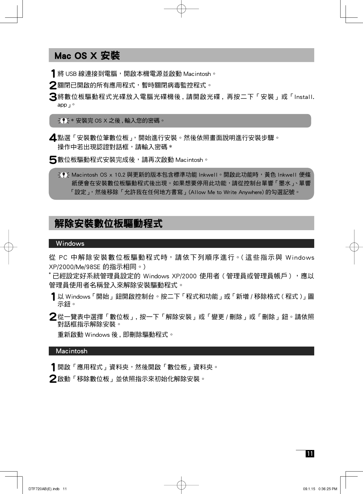  11   Mac OS X 安裝  Mac OS X 安裝1   23  󱱝     4  5       解除安裝數位板驅動程式  解除安裝數位板驅動程式  Windows  Windows   1      2        Macintosh  Macintosh12