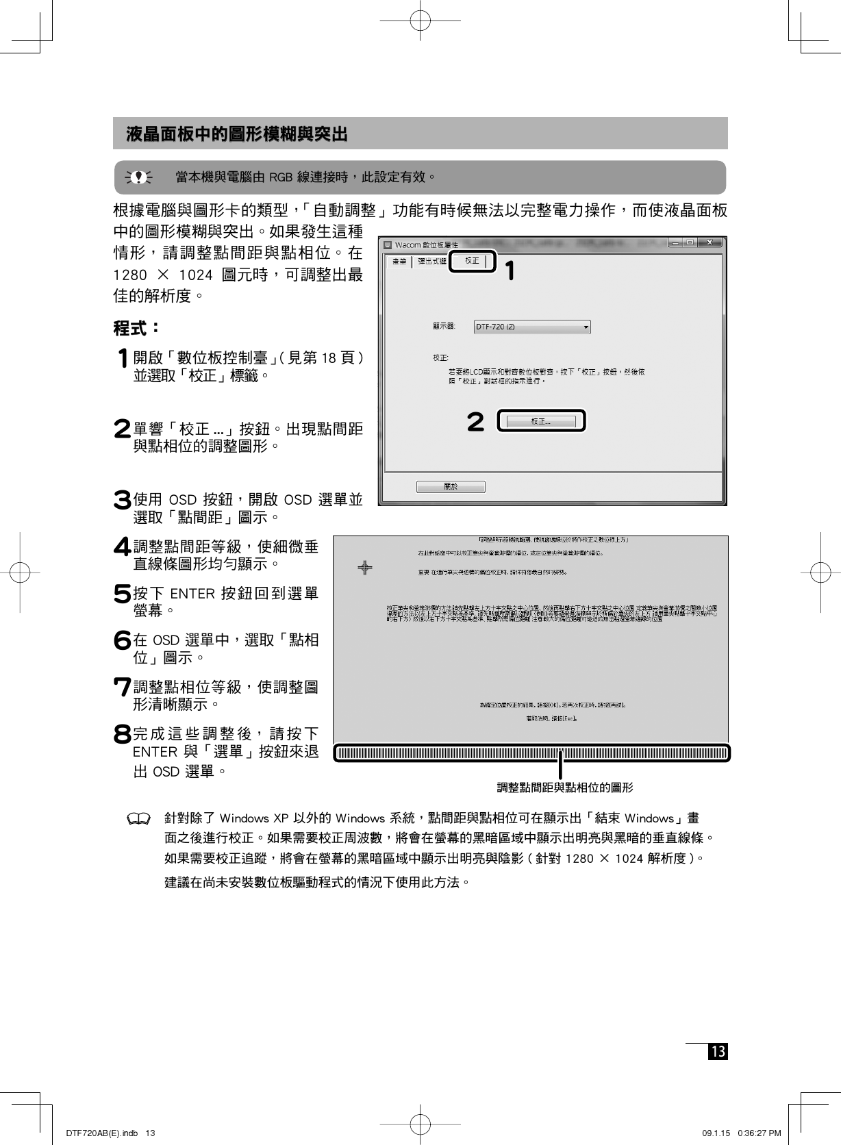  13  液晶面板中的圖形模糊與突出液晶面板中的圖形模糊與突出   程式：程式：1   2  3 4 5 6 7 8           2  1