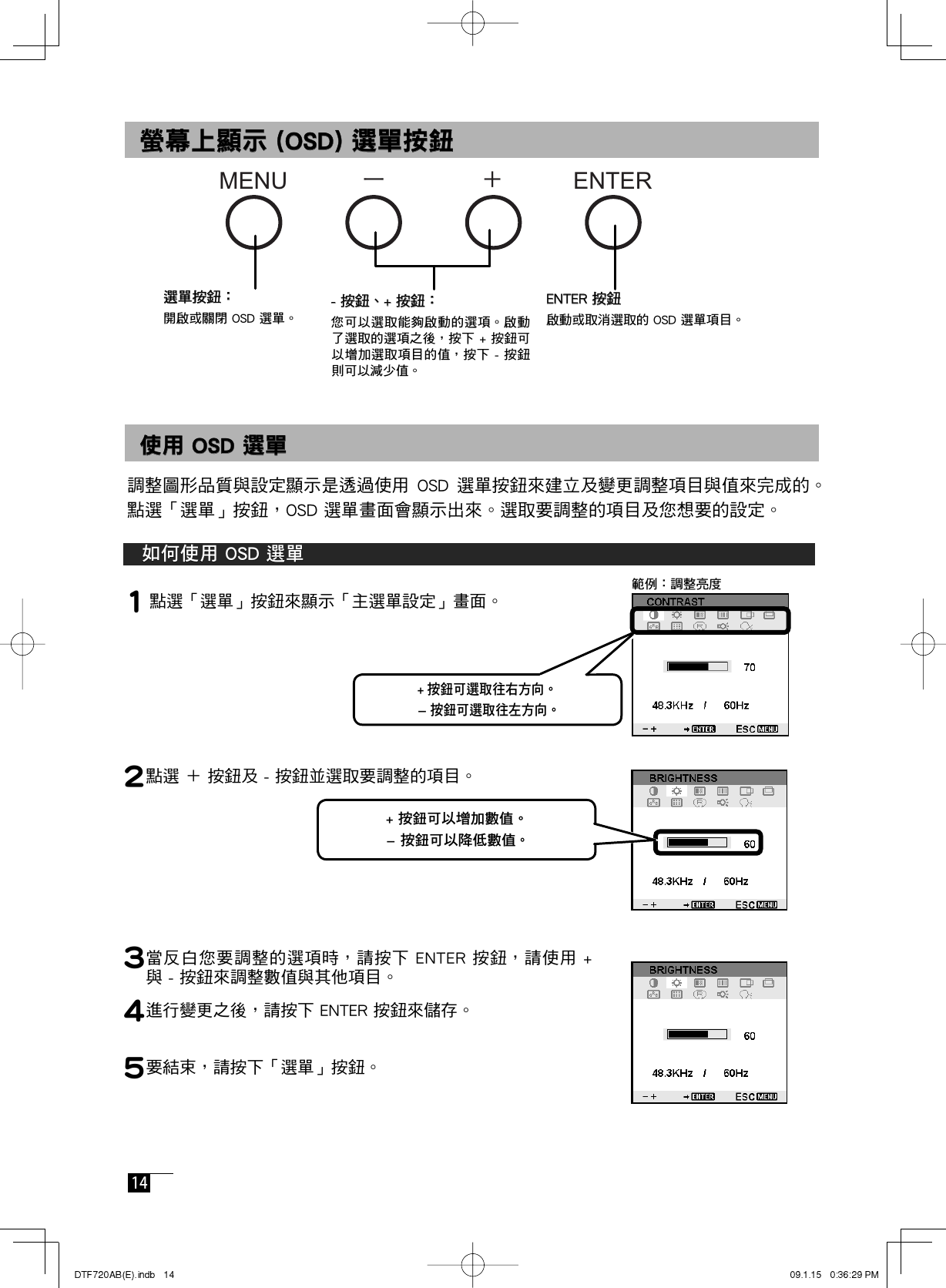  14  MENU ー＋ENTER  使用 OSD 選單  使用 OSD 選單  如何使用 OSD 選單如何使用 OSD 選單12 3 45   螢幕上顯示 (OSD) 選單按鈕  螢幕上顯示 (OSD) 選單按鈕 + 按鈕可選取往右方向。-按鈕可選取往左方向。+ 按鈕可以增加數值。- 按鈕可以降低數值。