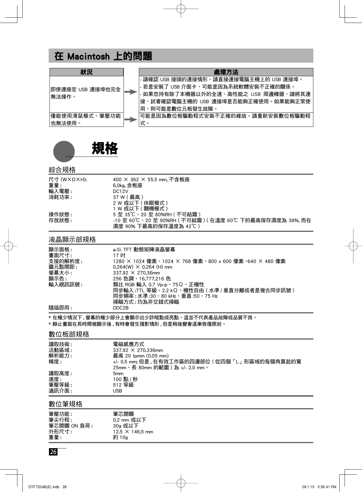  26    在 Macintosh 上的問題  在 Macintosh 上的問題狀況狀況處理方法處理方法                                                                                         速                      󰯥  󰯥規格規格