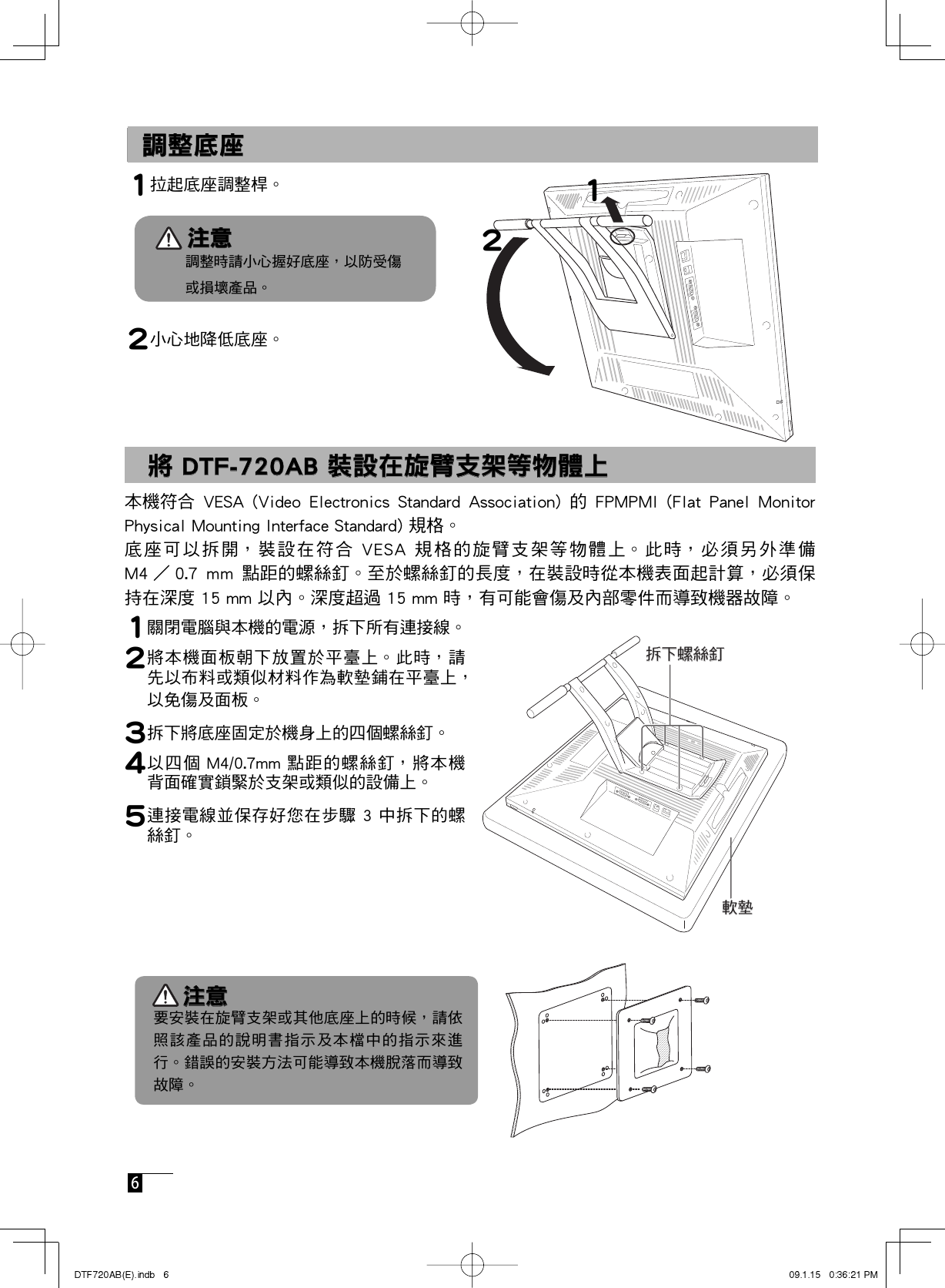  6    調整底座  調整底座1        2 12注意注意   將 DTF-720AB 裝設在旋臂支架等物體上   將 DTF-720AB 裝設在旋臂支架等物體上              1 2 3 4 5 注意注意 