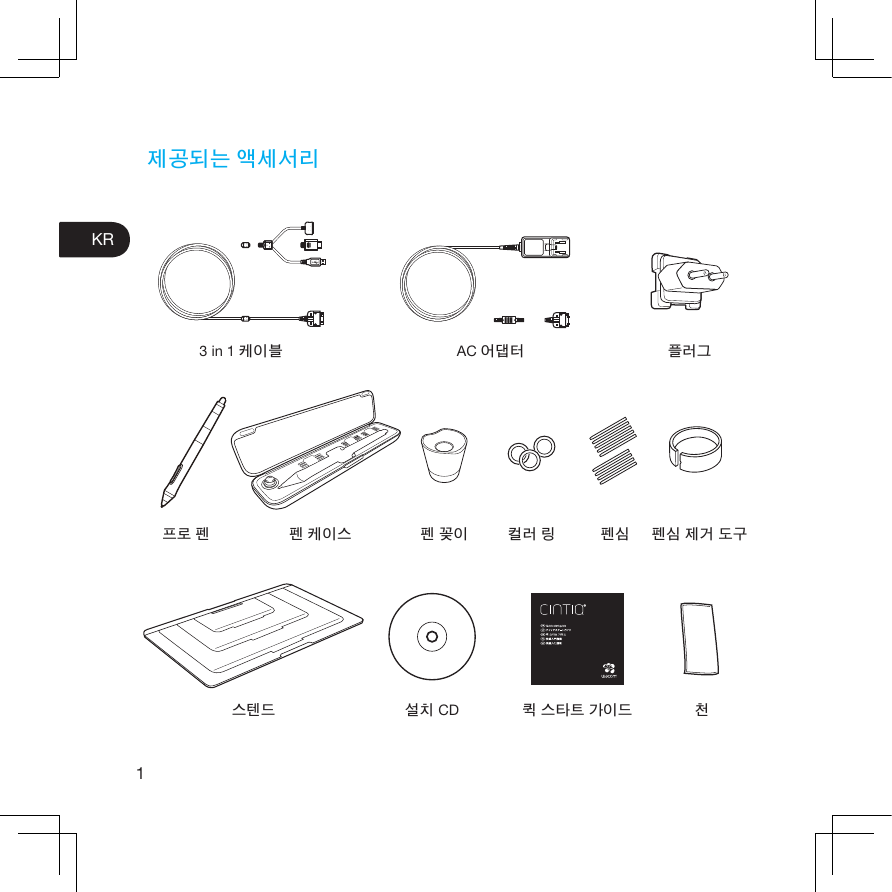 1KR제공되는 액세서리3 in 1 케이블 AC 어댑터 플러그설치 CD스텐드 퀵 스타트 가이드 천프로 펜 펜 케이스 펜 꽂이 컬러 링 펜심 펜심 제거 도구