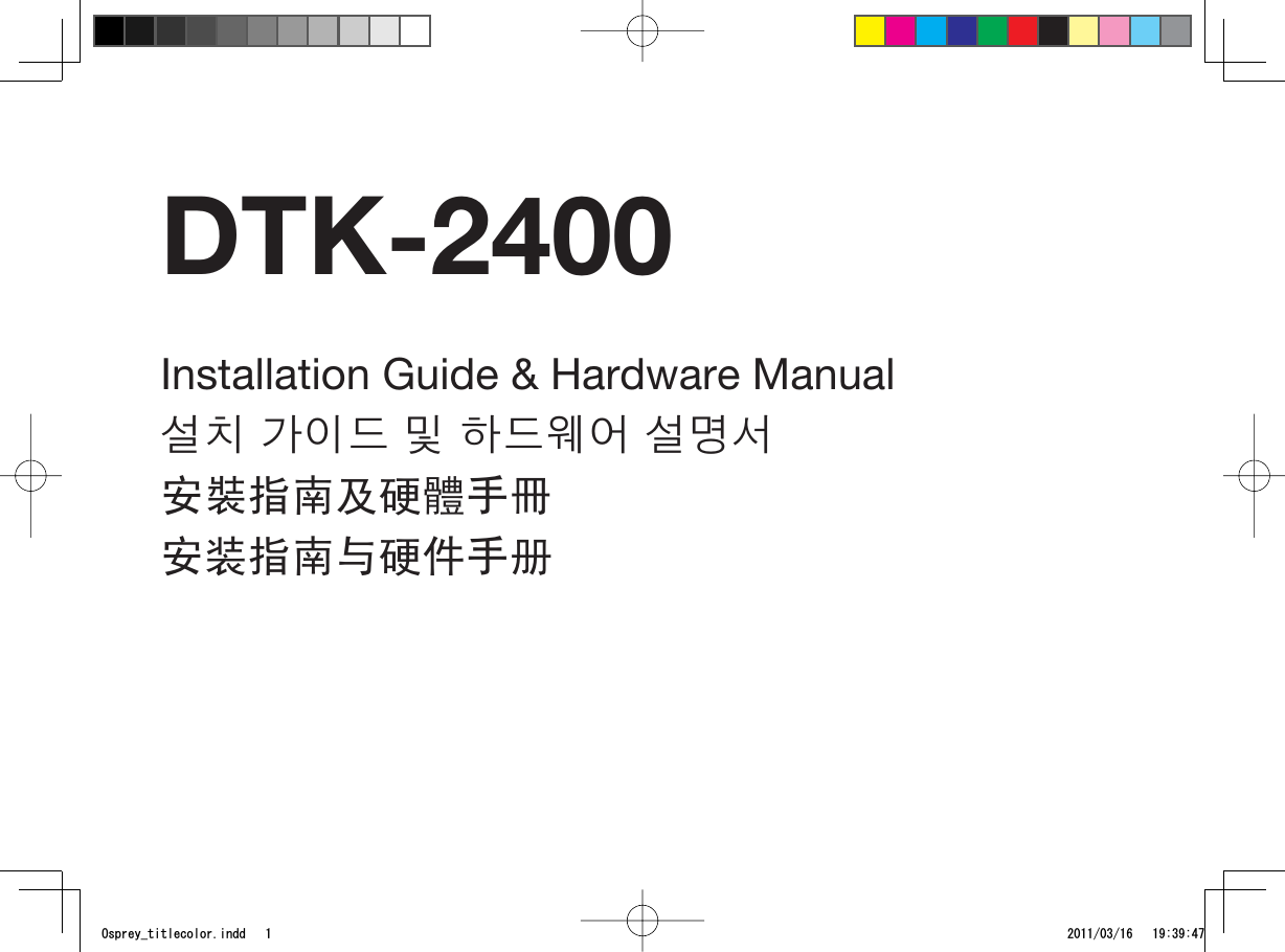Installation Guide &amp; Hardware Manual⇎⼂ ಪ⠞ᖆ Ჹ 㘂ᖆ➒♞ ⇎ᬯ⇆ᅝ㺱ᣛफঞ⹀储᠟ݞᅝ㺙ᣛफϢ⹀ӊ᠟ݠDTK-24001URTG[AVKVNGEQNQTKPFF 