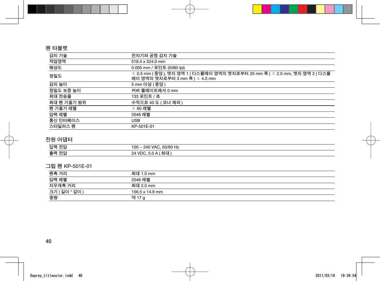 40㰄 㣎⏐ᴘྎヱ ᇵ⡝ ⻾⹺ᇵ㭣 ႑῏ ྎヱ ᇵ⡝⹻ⱷⲸⲣ 518.4 x 324.0 mm㸘⛑ᠺ 0.005 mm / 㱠⹠㬅 (5080 lpi)⼐ⅻᠺ 叁0.5 mm ( 〪⯻ ), Ⲗヱ Ⲹⲣ 1(ᦴ⣲㶢ᴄ⹜ Ⲹⲣ⸼ Ⲗヱᵤ⌫㥎 20 mm 㱡)叁2.0 mm, Ⲗヱ Ⲹⲣ 2(ᦴ⣲㶢ᴄ⹜ Ⲹⲣ⸼ Ⲗヱᵤ⌫㥎 3mm㱡)叁4.0 mmྎヱ ᗀ⹜ 5mm⹜⛑ (〪⯻ )⼐ⅻᠺ ⊎デ ᗀ⹜ 㚹∑ 㶢ᴄ⹜㬅Ⲃ✻ 0mm㓾᝝ ⻾⟎⸄ 133 㱠⹠㬅 /㒡㓾᝝ 㰄 ᇵⶇᇵ ∡⷟ ⡕ヲ⸜ᵤ 40 ᠺ(㜶ᔨ ⼗ⴿ )㰄 ᇵⶇᇵ ᴄ∶ 叁 60 ᴄ∶⯷ᴥ ᴄ∶ 2048 ᴄ∶㧡⤶ ⹠㥎㰀⹜⣲ USB⣲㣎⹤᳧⣲ 㰄 KP-501E-01⻾ⶣ ⱥᝯ㥎⹮ᴥ ⻾⯷ 100 ~ 240 VAC, 50/60 Hz㕆ᴥ ⻾⯷ 24 VDC, 5.0 A ( 㓾᝝ )ᆵỰ㰄KP-501E-01㰄㒢 ࿾Ở 㓾᝝ 1.0 mm⯷ᴥ ᴄ∶ 2048 ᴄ∶ヱ⵿ྞ㒢 ࿾Ở 㓾᝝ 2.0 mm㡰ᇵ (ᇽ⹜ *ሐ⹜ ) 156.5 x 14.9 mm〪Ჽ Ⱖ 17 g1URTG[AVKVNGEQNQTKPFF 