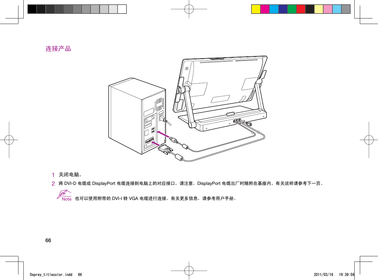 66䖲᥹ѻક1݇䯁⬉㛥Ǆ2ᇚDVI-D ⬉㓚៪ DisplayPort ⬉㓚䖲᥹ࠄ⬉㛥Ϟⱘᇍᑨ᥹ষǄ䇋⊼ᛣˈDisplayPort ⬉㓚ߎॖᯊ䱣䰘೼෎ᑻݙǄ᳝݇䇈ᯢ䇋খ㗗ϟϔ义ǄгৃҹՓ⫼䰘ᏺⱘ DVI-I 䕀VGA ⬉㓚䖯㸠䖲᥹Ǆ᳝݇᳈໮ֵᙃˈ䇋খ㗗⫼᠋᠟ݠǄ1URTG[AVKVNGEQNQTKPFF 