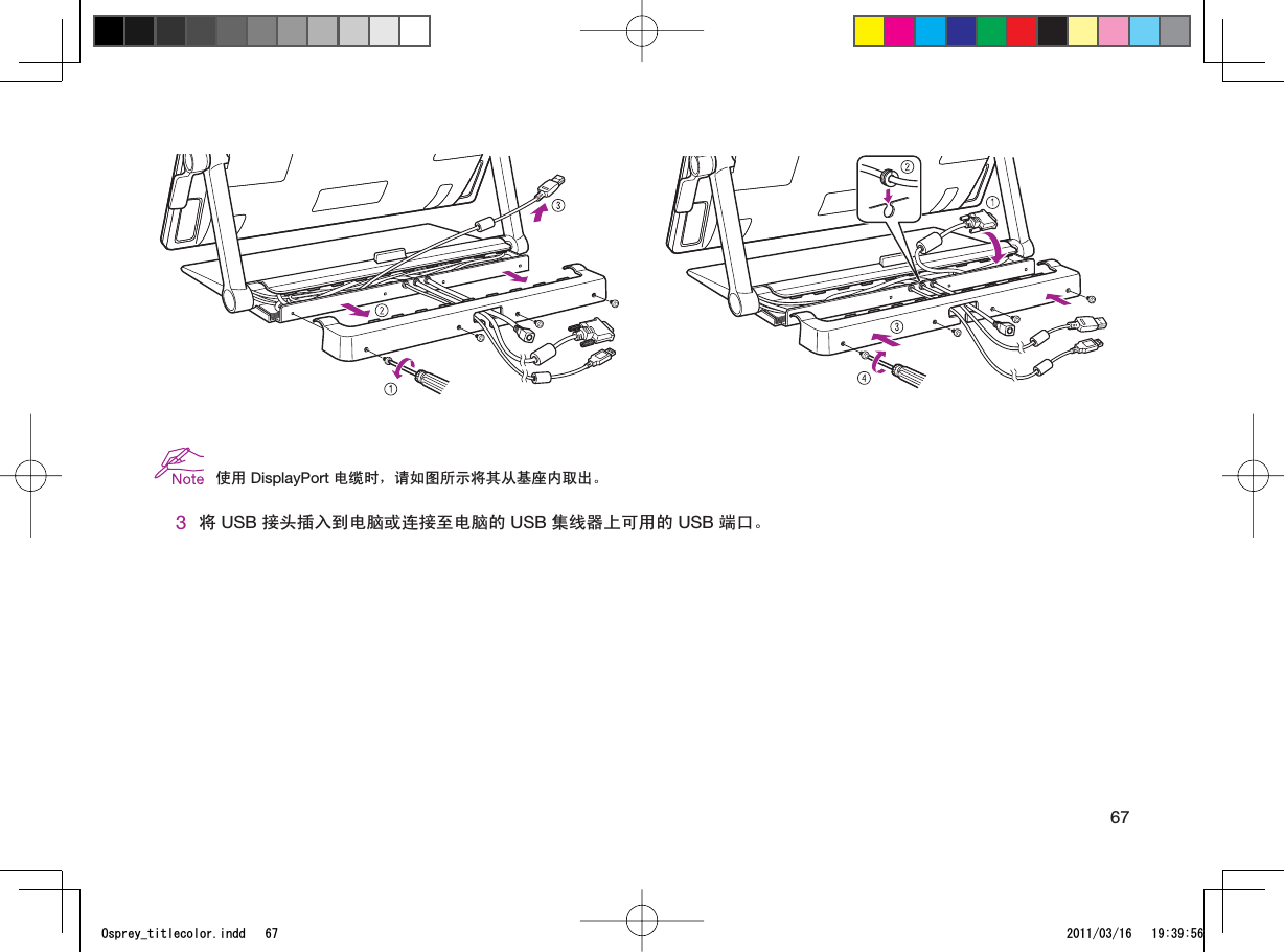 67Փ⫼ DisplayPort ⬉㓚ᯊˈ䇋བ೒᠔⼎ᇚ݊Ң෎ᑻݙপߎǄ3ᇚUSB ᥹༈ᦦܹࠄ⬉㛥៪䖲᥹㟇⬉㛥ⱘ USB 䲚㒓఼Ϟৃ⫼ⱘ USB ッষǄ1URTG[AVKVNGEQNQTKPFF 