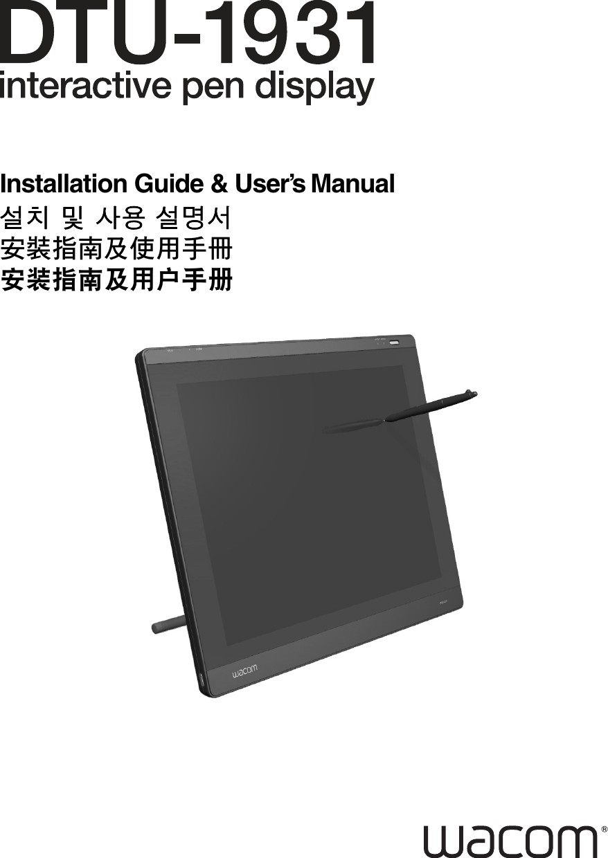 Installation Guide &amp; User’s Manual설치 및 사용 설명서安裝指南及使用手冊安装指南及用户手册