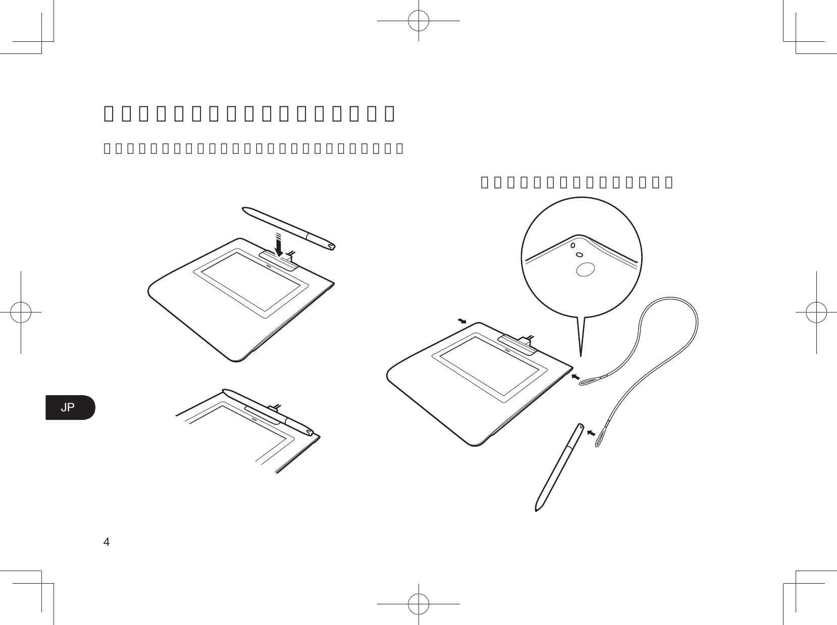 4JPペンホルダーとペン紛失防止ケーブルペンを使用しないときは、ペンホルダーの上に置きます。ペン紛失防止ケーブル取り付け穴