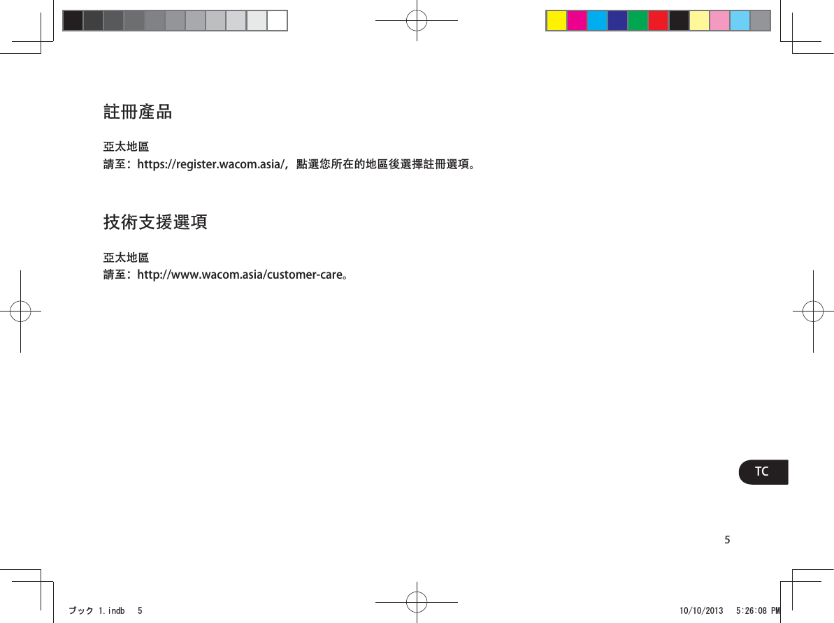 5TC註冊產品亞太地區請至： https://register.wacom.asia/，點選您所在的地區後選擇註冊選項。技術支援選項亞太地區請至： http://www.wacom.asia/customer-care。ࣈࢵࢡLQGE 30