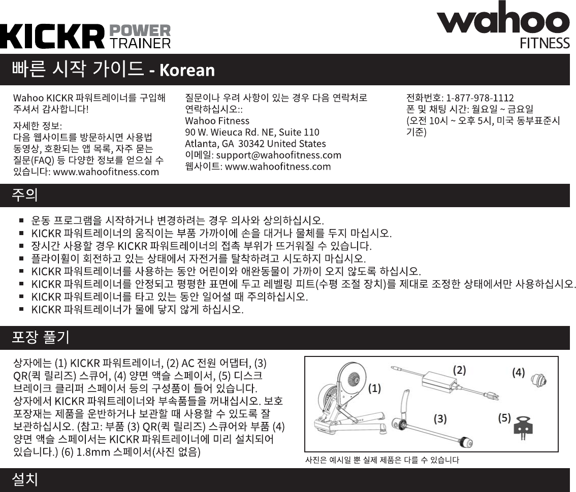 Wahoo Fitness WF113 KICKR User Manual 