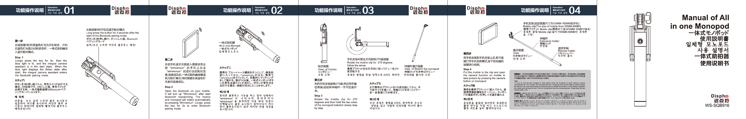 WS-SQB916