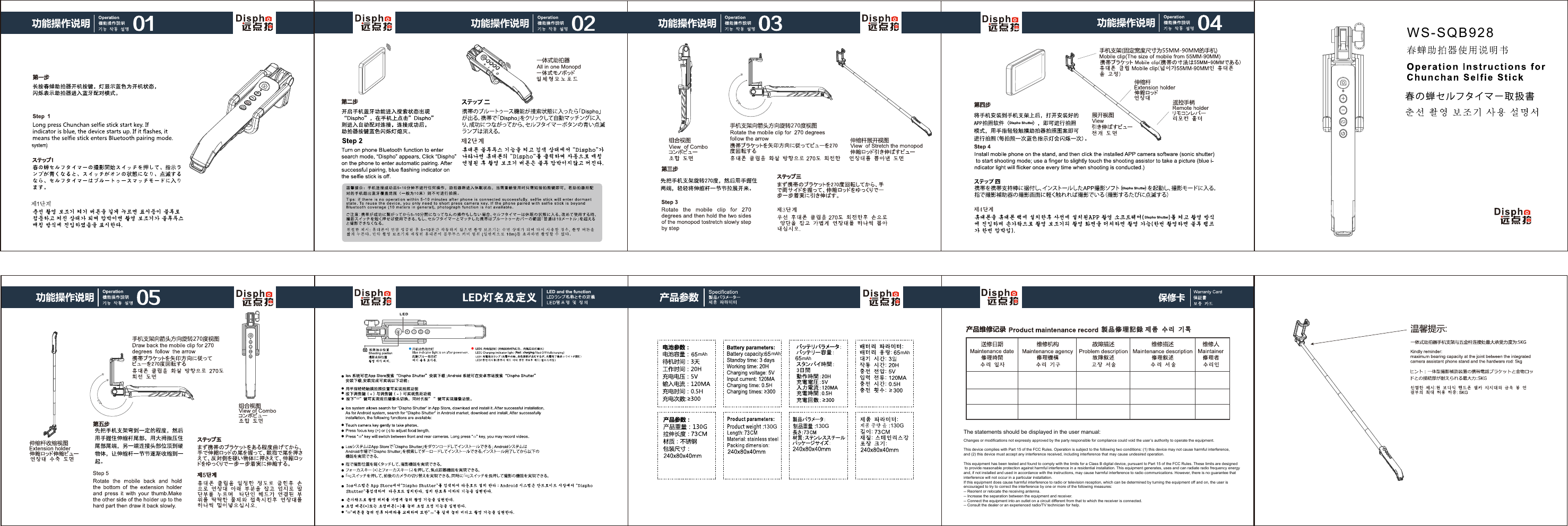 mAh mAhmAhmAh130G 130G 130GThe statements should be displayed in the user manual:Changes or modifications not expressly approved by the party responsible for compliance could void the user’s authority to operate the equipment. This device complies with Part 15 of the FCC Rules. Operation is subject to the following two conditions: (1) this device may not cause harmful interference, and (2) this device must accept any interference received, including interference that may cause undesired operation. This equipment has been tested and found to comply with the limits for a Class B digital device, pursuant to Part 15 of the FCC Rules. These limits are designed to provide reasonable protection against harmful interference in a residential installation. This equipment generates, uses and can radiate radio frequency energy and, if not installed and used in accordance with the instructions, may cause harmful interference to radio communications. However, there is no guarantee that interference will not occur in a particular installation.If this equipment does cause harmful interference to radio or television reception, which can be determined by turning the equipment off and on, the user is encouraged to try to correct the interference by one or more of the following measures:-- Reorient or relocate the receiving antenna.-- Increase the separation between the equipment and receiver.-- Connect the equipment into an outlet on a circuit different from that to which the receiver is connected.-- Consult the dealer or an experienced radio/TV technician for help.WS-SQB928